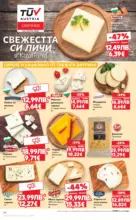 Kaufland хипермаркет Отвори вратата за вкусен Никулден с Kaufland предложения с валидност до 07.12.2025 - до 07-12-25