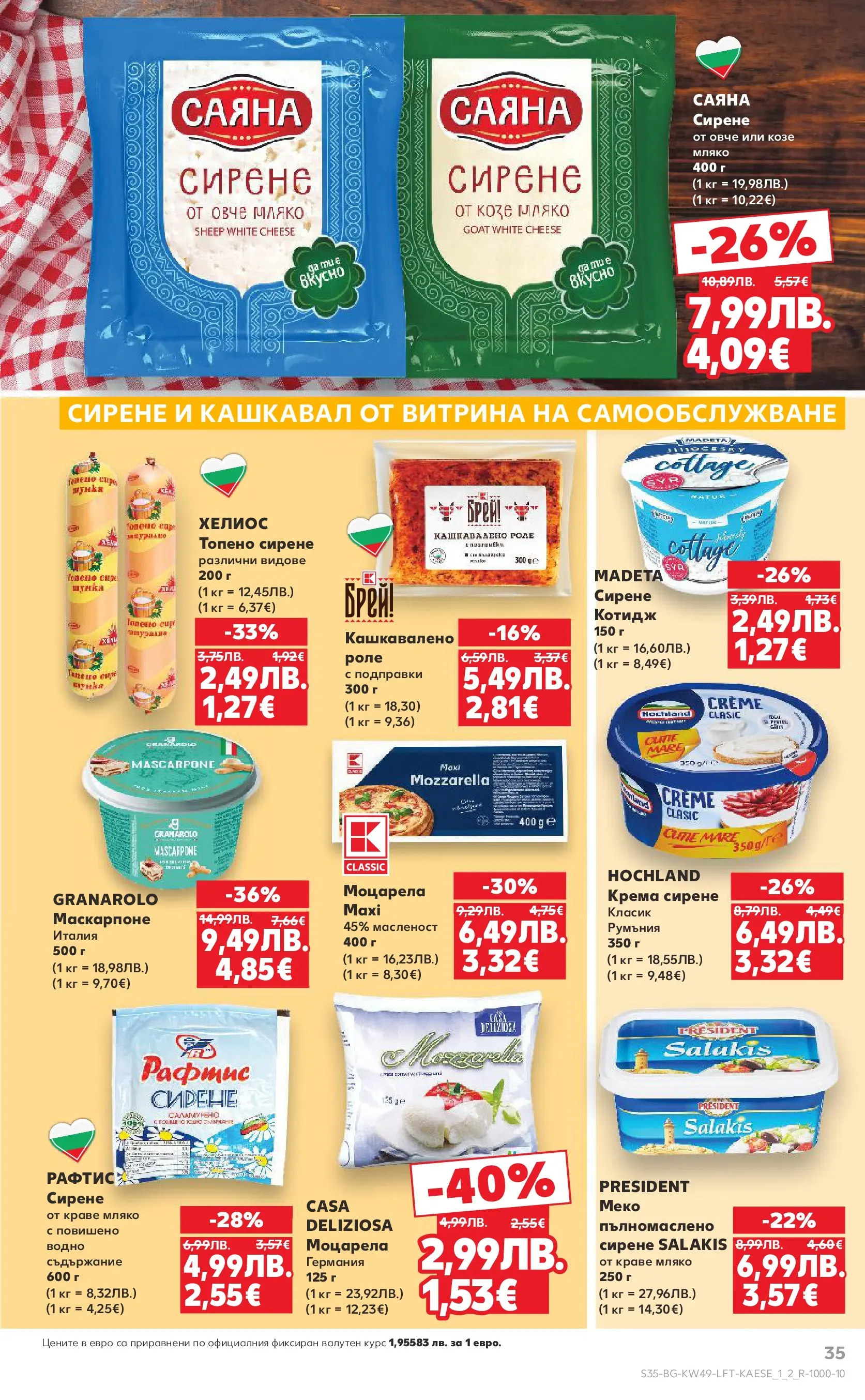 Нова Кауфланд - Отвори вратата за вкусен Никулден с Kaufland предложения с валидност до 07.12.2025 от 30.11.2025 | Страница: 35 | Продукти: Шунка, Овче, Краве, Мляко
