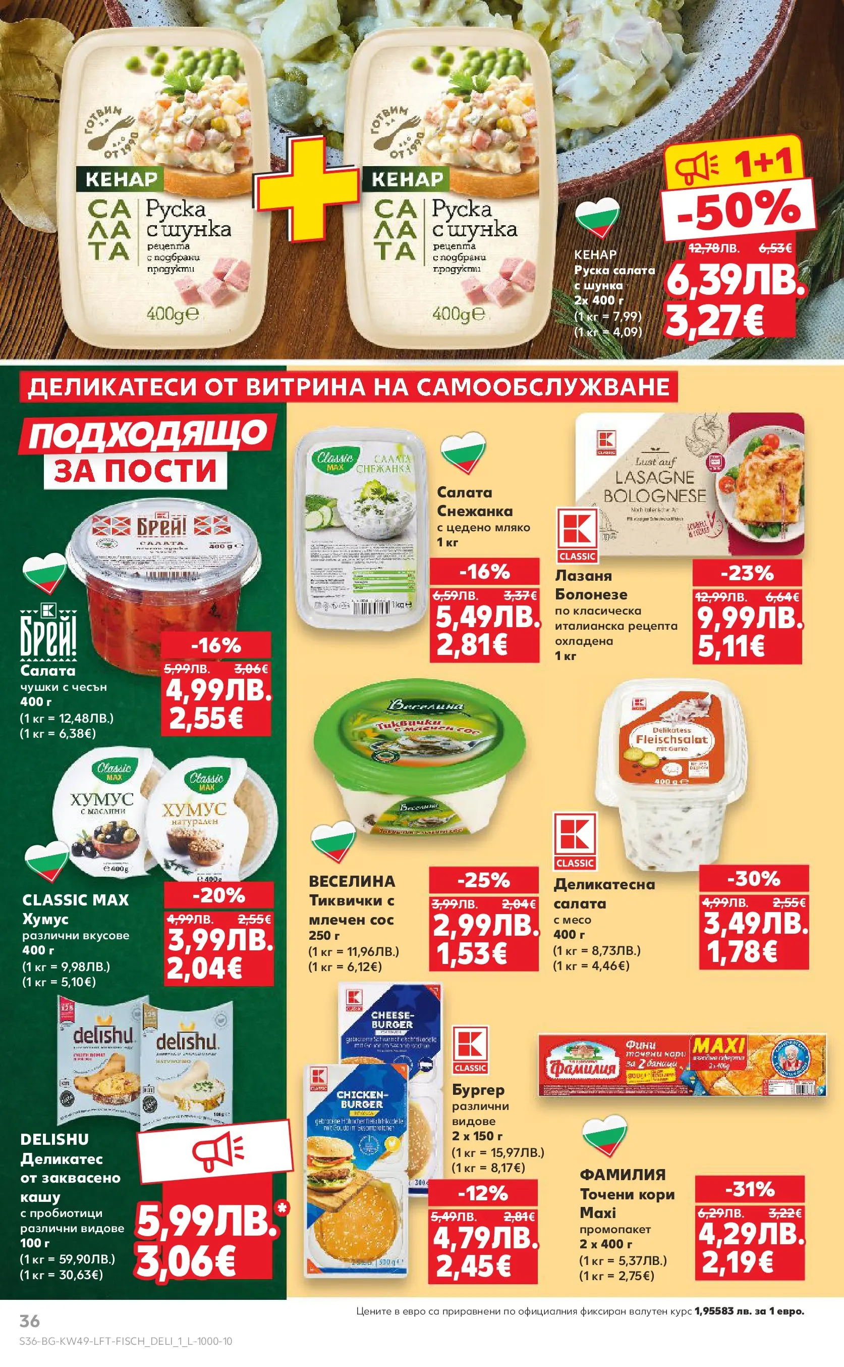 Нова Кауфланд - Отвори вратата за вкусен Никулден с Kaufland предложения с валидност до 07.12.2025 от 30.11.2025 | Страница: 36 | Продукти: Салата, Мляко, Маслини, Руска салата