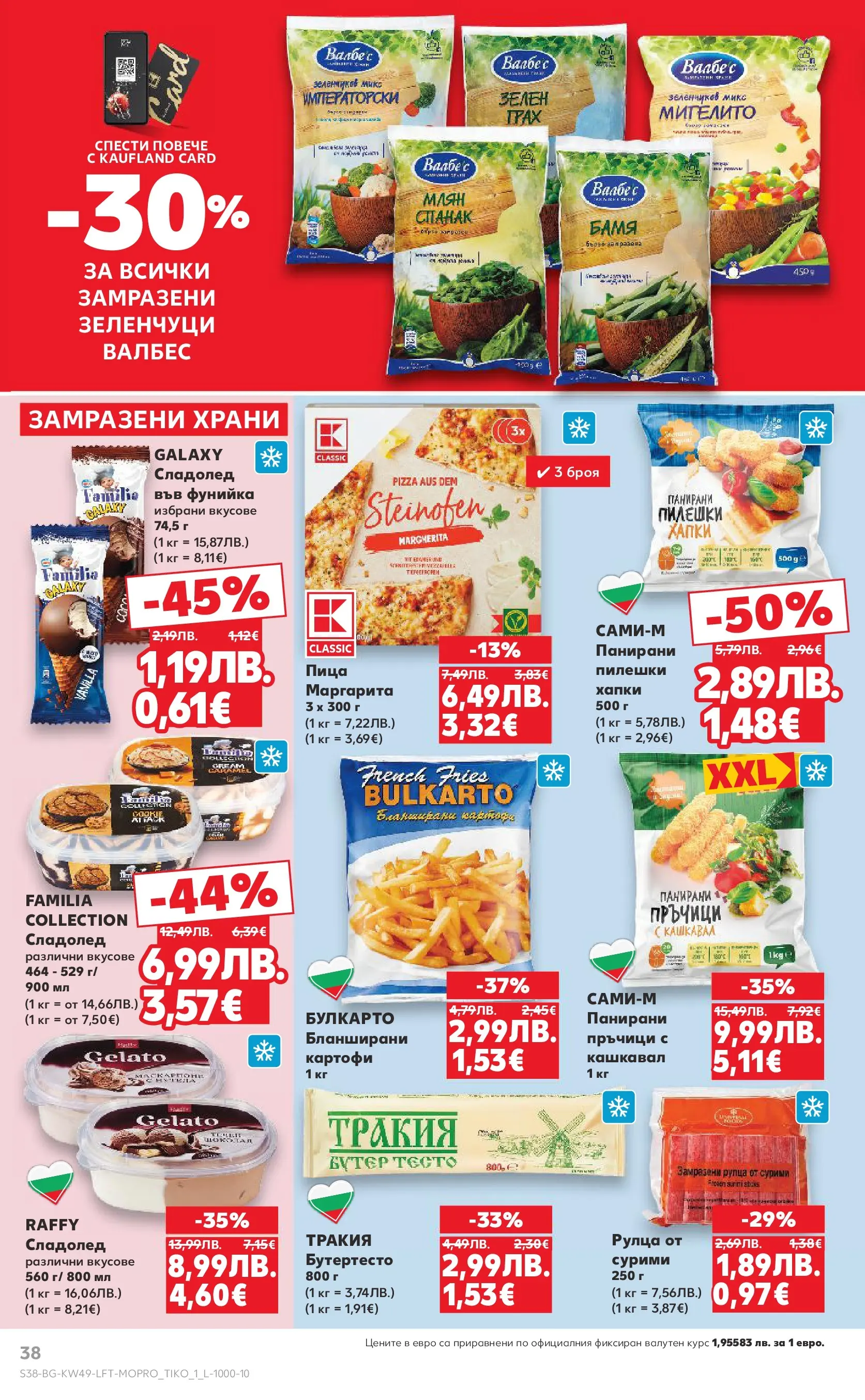 Нова Кауфланд - Отвори вратата за вкусен Никулден с Kaufland предложения с валидност до 07.12.2025 от 30.11.2025 | Страница: 38 | Продукти: Пица, 7up, Кашкавал, Тесто