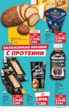 Kaufland хипермаркет Отвори вратата за вкусен Никулден с Kaufland предложения с валидност до 07.12.2025 - до 07-12-25
