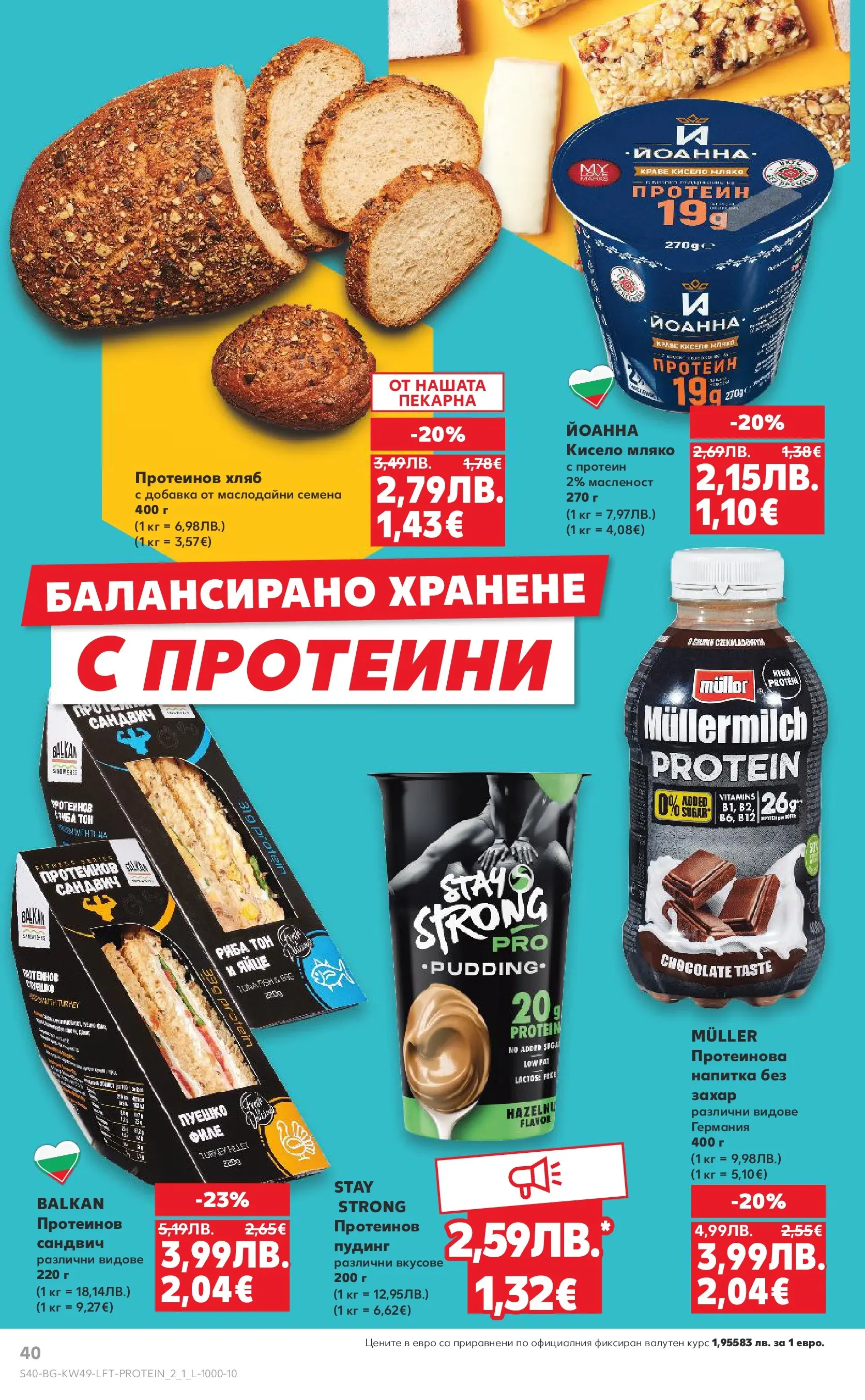 Нова Кауфланд - Отвори вратата за вкусен Никулден с Kaufland предложения с валидност до 07.12.2025 от 30.11.2025 | Страница: 40 | Продукти: Кисело мляко, Хляб, Краве, Marhabélszín