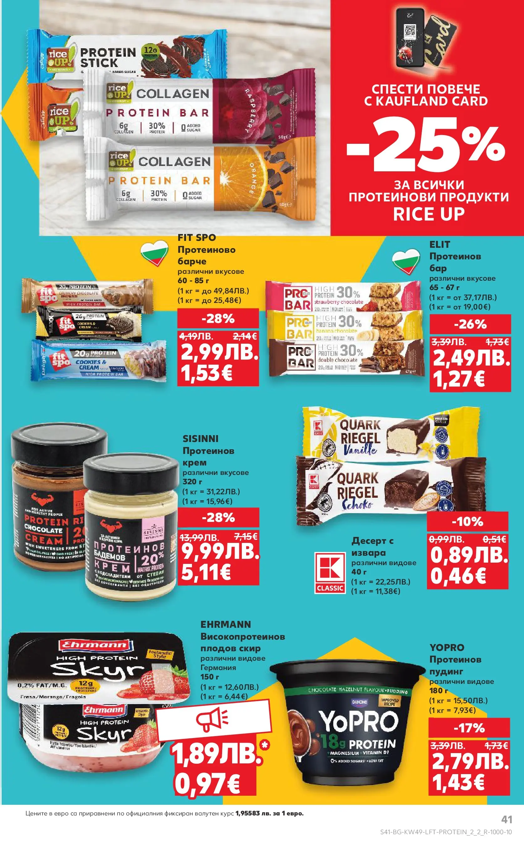 Нова Кауфланд - Отвори вратата за вкусен Никулден с Kaufland предложения с валидност до 07.12.2025 от 30.11.2025 | Страница: 41 | Продукти: Крем, Извара