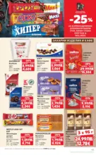 Kaufland хипермаркет Отвори вратата за вкусен Никулден с Kaufland предложения с валидност до 07.12.2025 - от 01-12-25