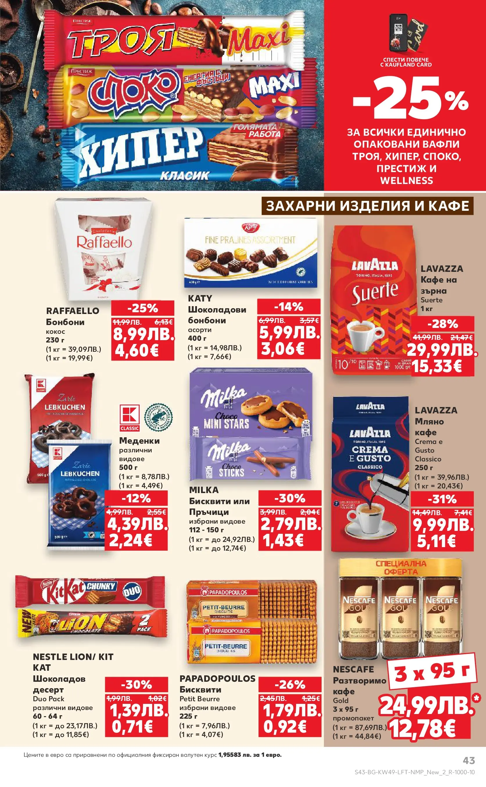 Нова Кауфланд - Отвори вратата за вкусен Никулден с Kaufland предложения с валидност до 07.12.2025 от 30.11.2025 | Страница: 43 | Продукти: Кафе, Mousquetons, Бисквити, Lit pour bébés