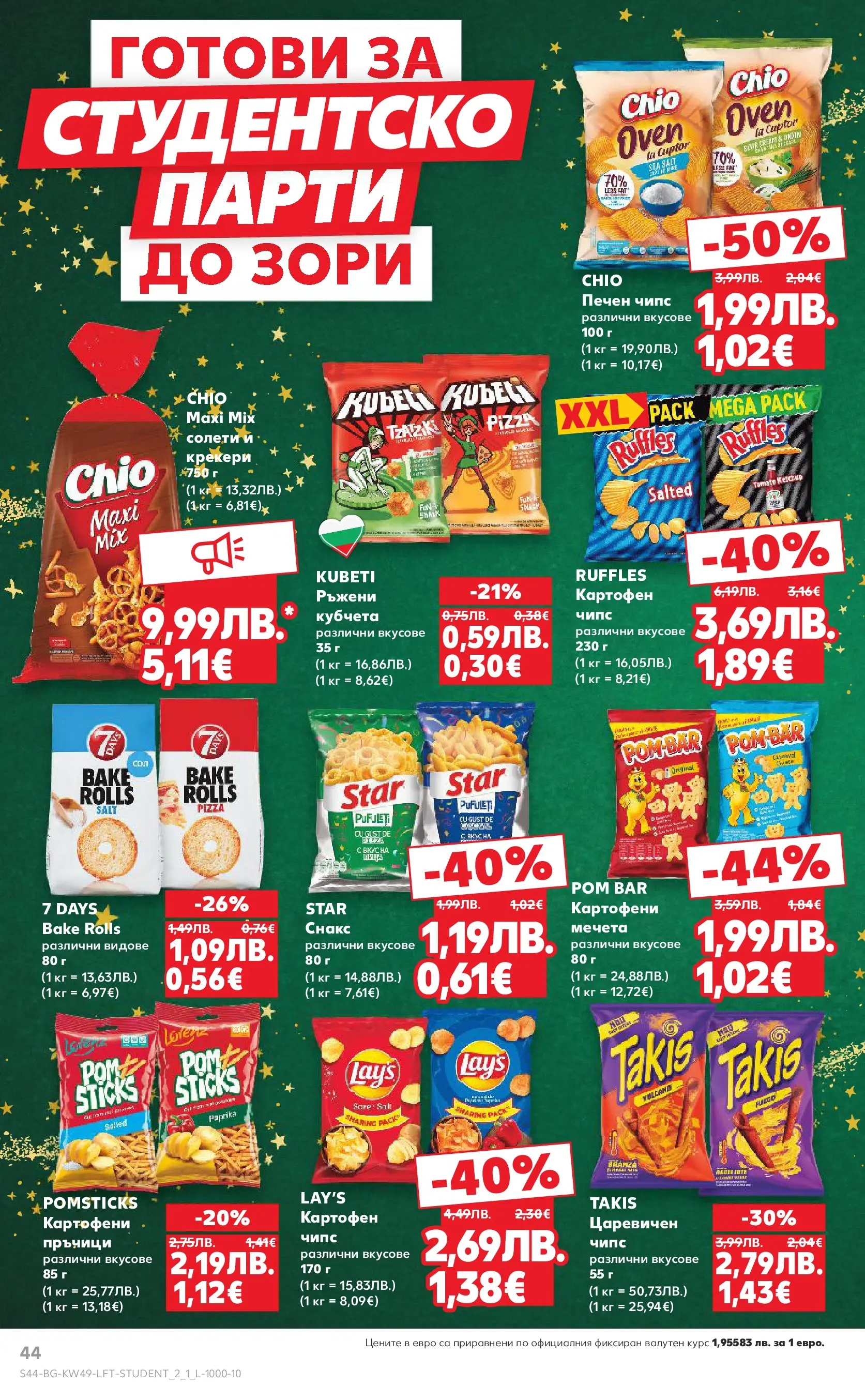 Нова Кауфланд - Отвори вратата за вкусен Никулден с Kaufland предложения с валидност до 07.12.2025 от 30.11.2025 | Страница: 44 | Продукти: Пица, Чипс, Снакс