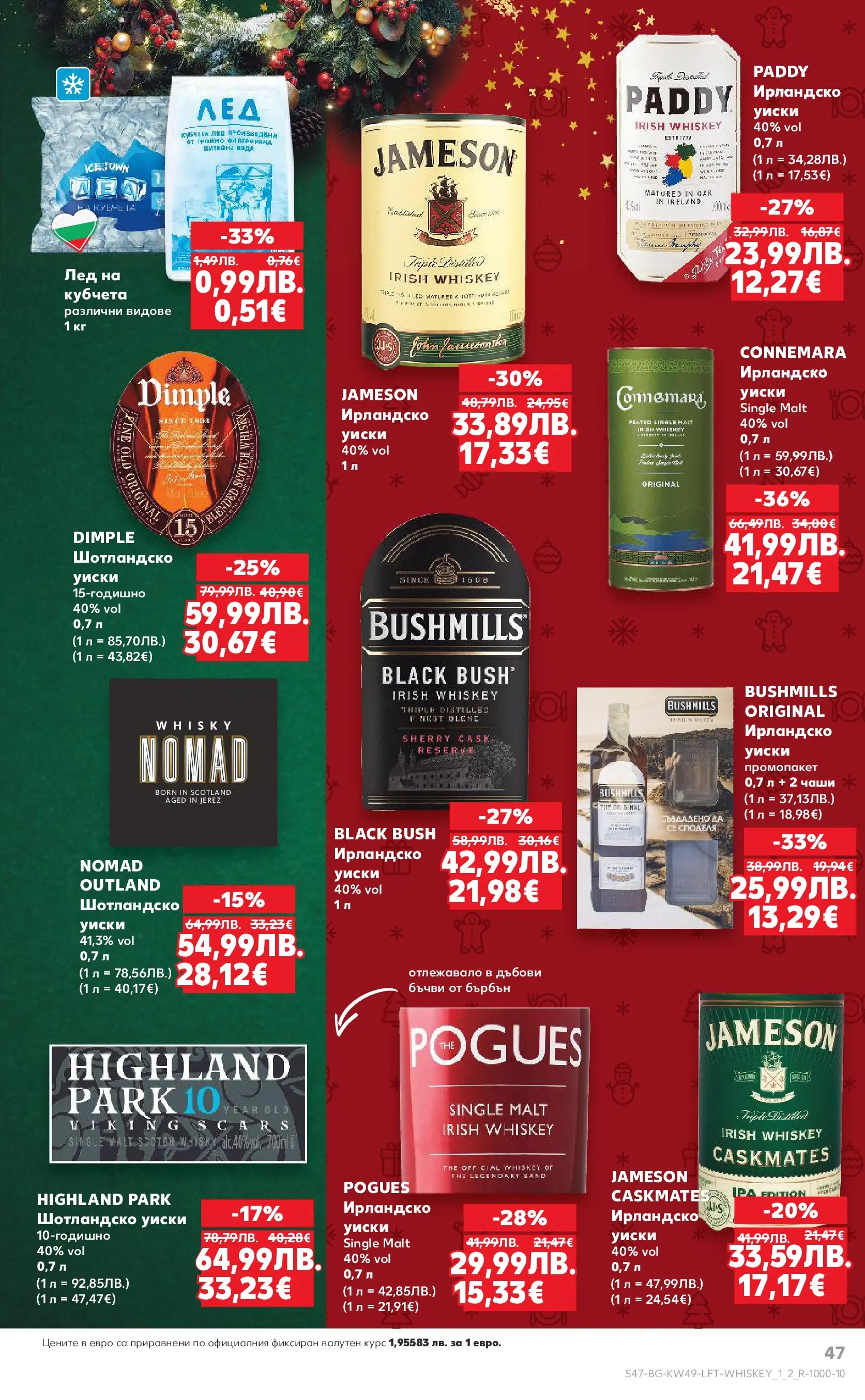 Нова Кауфланд - Отвори вратата за вкусен Никулден с Kaufland предложения с валидност до 07.12.2025 от 30.11.2025 | Страница: 47 | Продукти: Бърбън, Уиски, Ирландско уиски