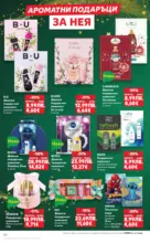 Kaufland хипермаркет Отвори вратата за вкусен Никулден с Kaufland предложения с валидност до 07.12.2025 - от 01-12-25