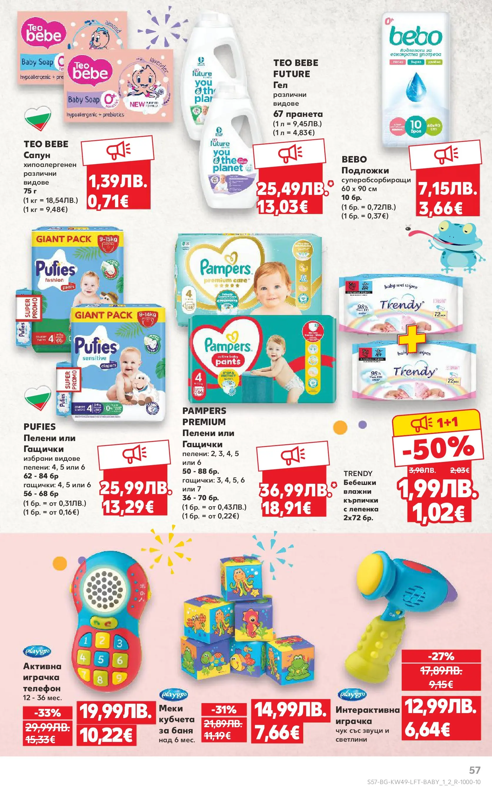 Нова Кауфланд - Отвори вратата за вкусен Никулден с Kaufland предложения с валидност до 07.12.2025 от 30.11.2025 | Страница: 57 | Продукти: Сапун, Играчка, Телефон, Баня