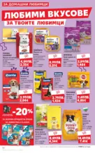 Kaufland хипермаркет Отвори вратата за вкусен Никулден с Kaufland предложения с валидност до 07.12.2025 - от 01-12-25