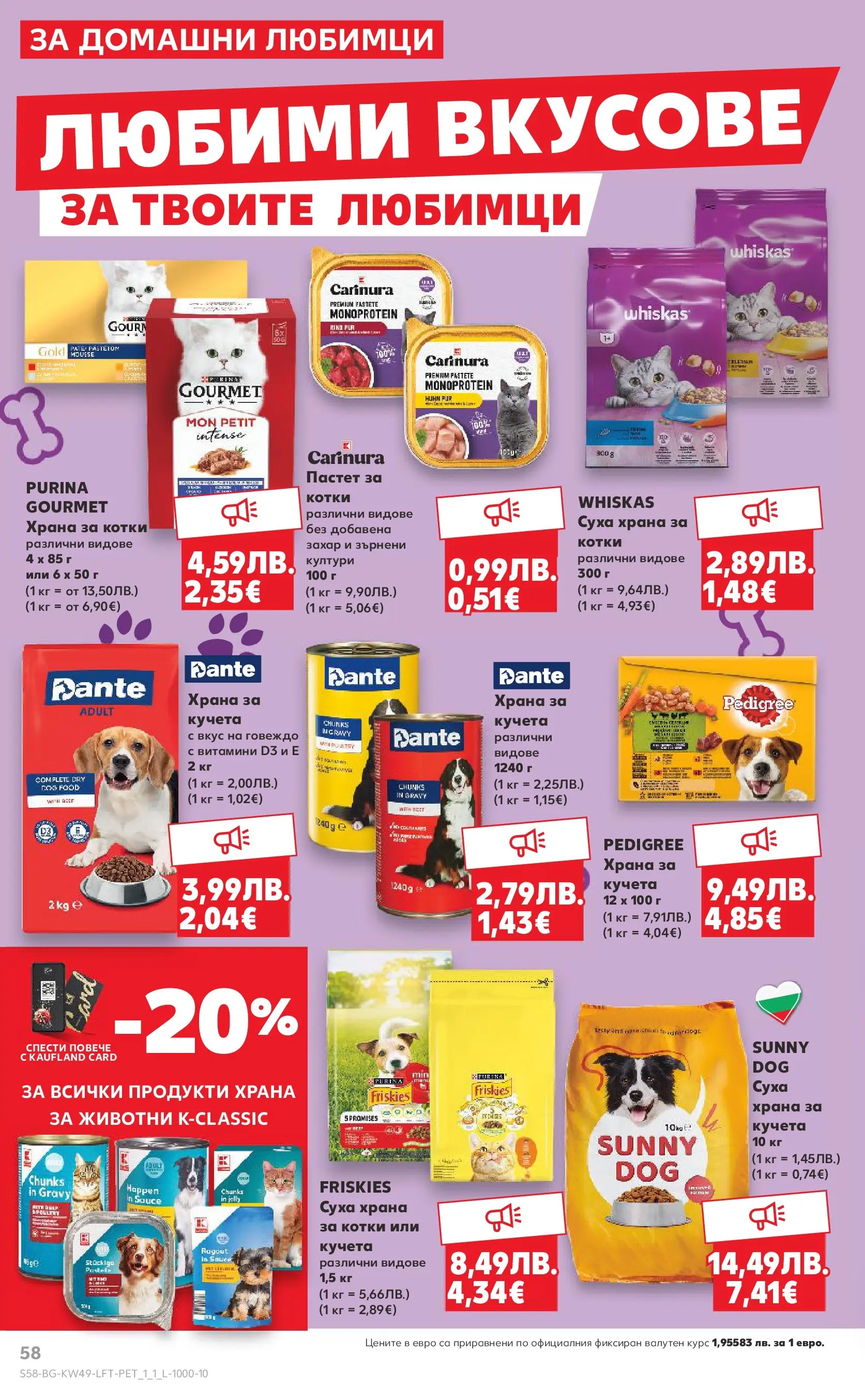 Нова Кауфланд - Отвори вратата за вкусен Никулден с Kaufland предложения с валидност до 07.12.2025 от 30.11.2025 | Страница: 58 | Продукти: Говеждо, Захар, Пастет, Храна за котки