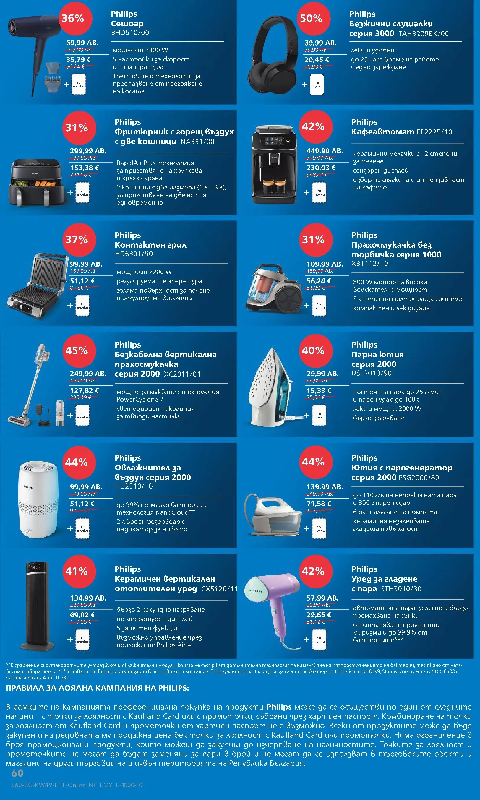 Нова Кауфланд - Отвори вратата за вкусен Никулден с Kaufland предложения с валидност до 07.12.2025 от 30.11.2025 | Страница: 60 | Продукти: Мотор, Грил, Прахосмукачка, Földimogyoró olaj