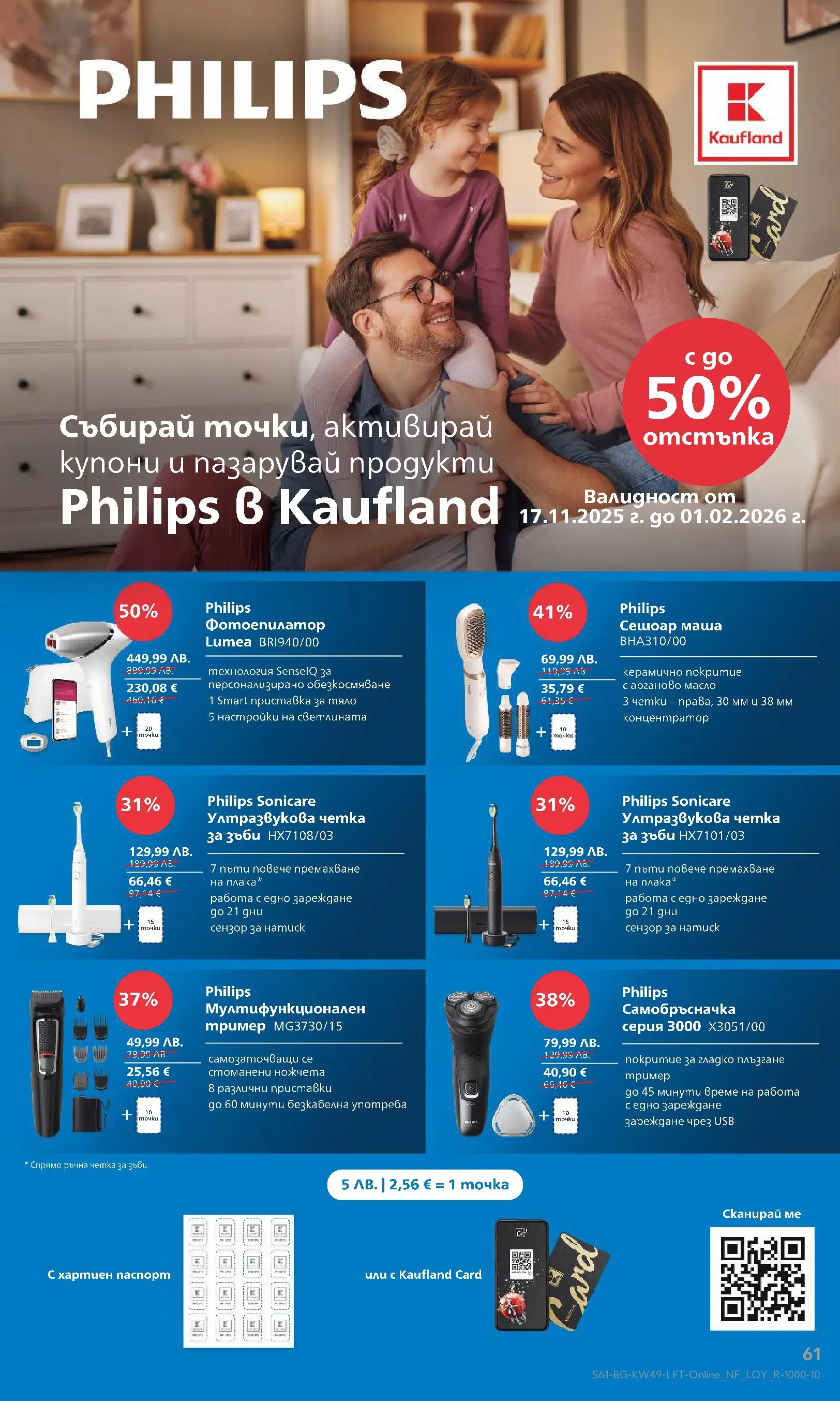 Нова Кауфланд - Отвори вратата за вкусен Никулден с Kaufland предложения с валидност до 07.12.2025 от 30.11.2025 | Страница: 61 | Продукти: Четка за зъби, Масло, USB, Фотоепилатор
