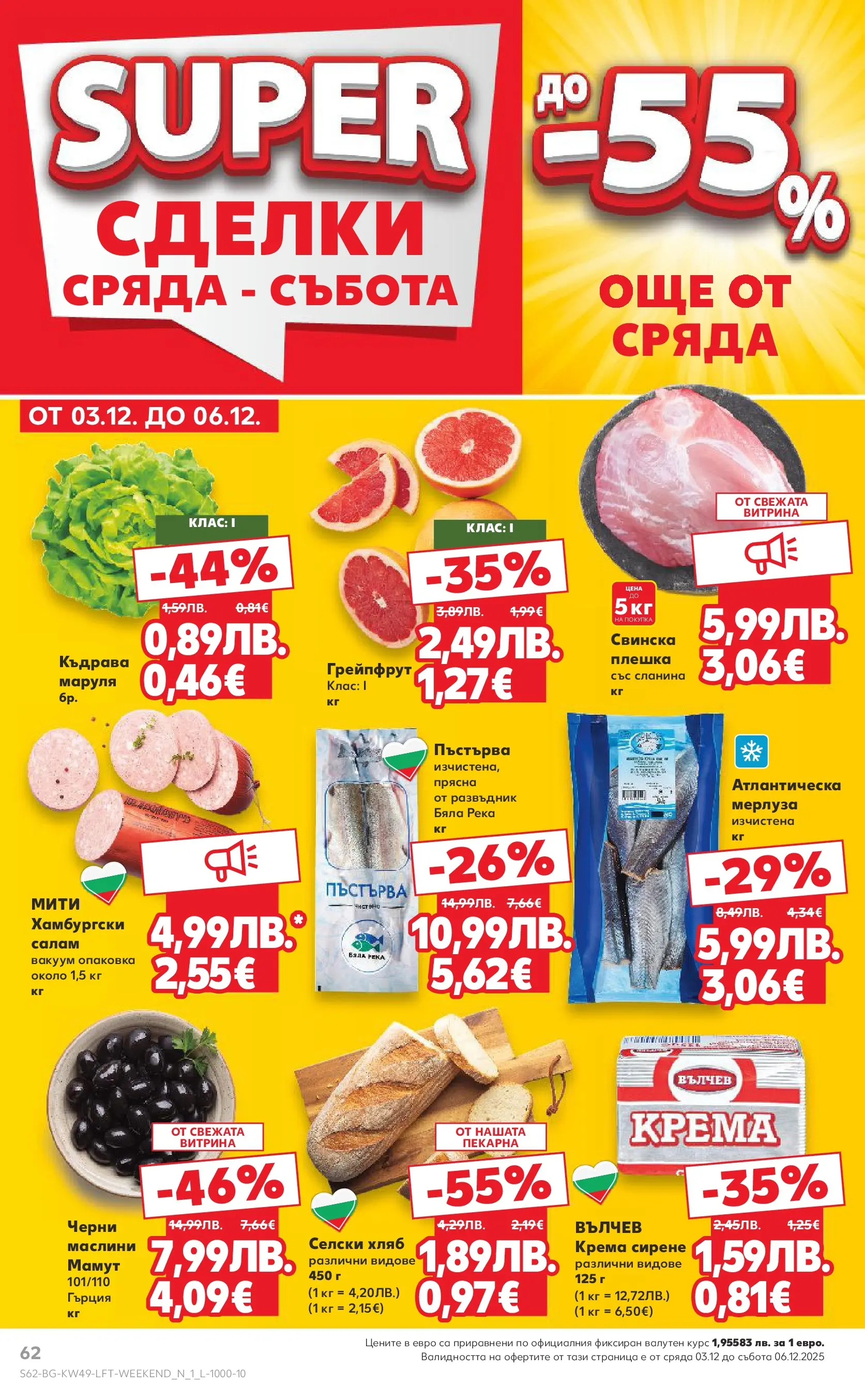 Нова Кауфланд - Отвори вратата за вкусен Никулден с Kaufland предложения с валидност до 07.12.2025 от 30.11.2025 | Страница: 62 | Продукти: Грейпфрут, Сирене, Сланина, Маслини