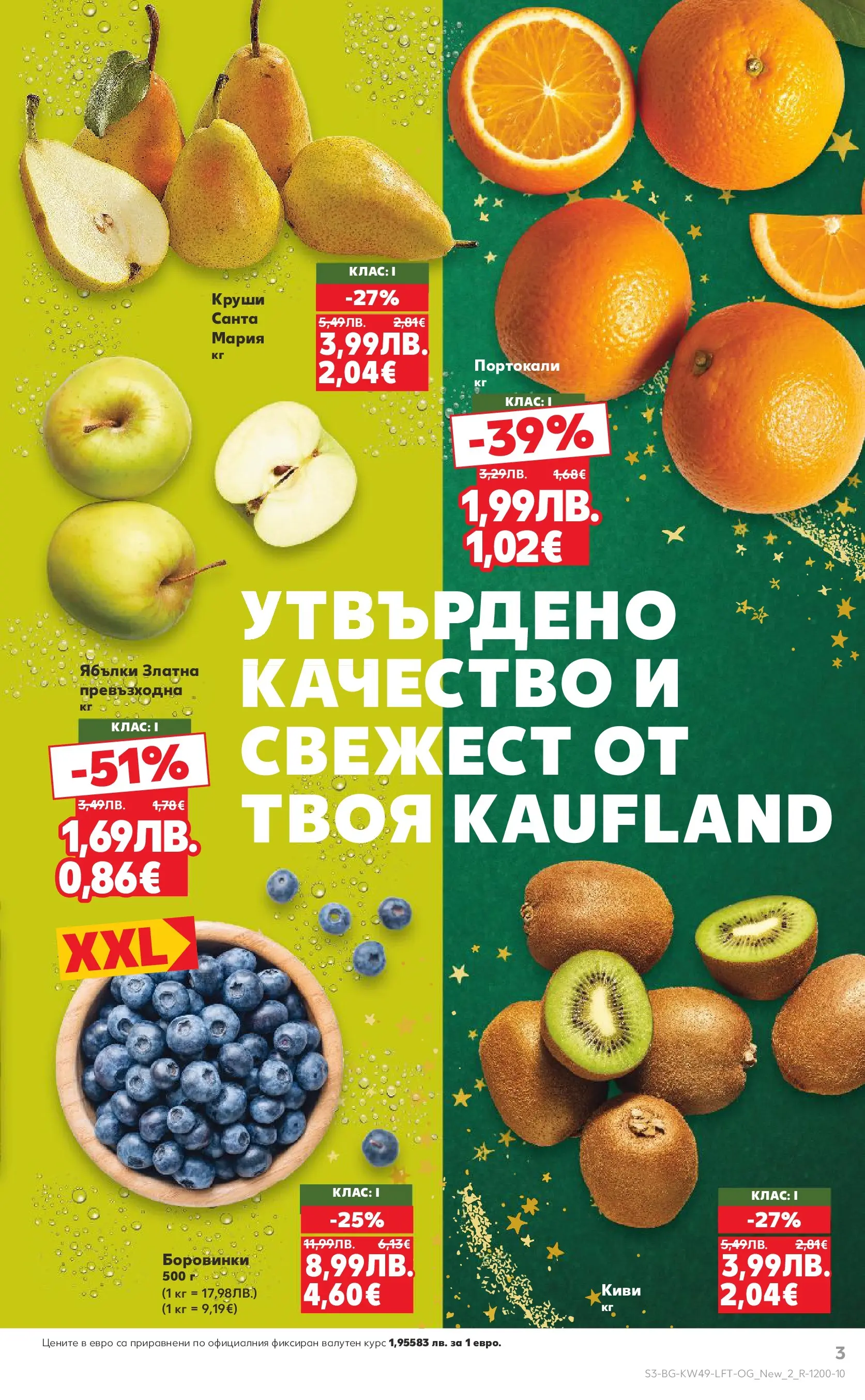 Нова Кауфланд - Отвори вратата за вкусен Никулден с Kaufland предложения с валидност до 07.12.2025 от 30.11.2025 | Страница: 3 | Продукти: Киви, Боровинки, Ябълки, Портокали