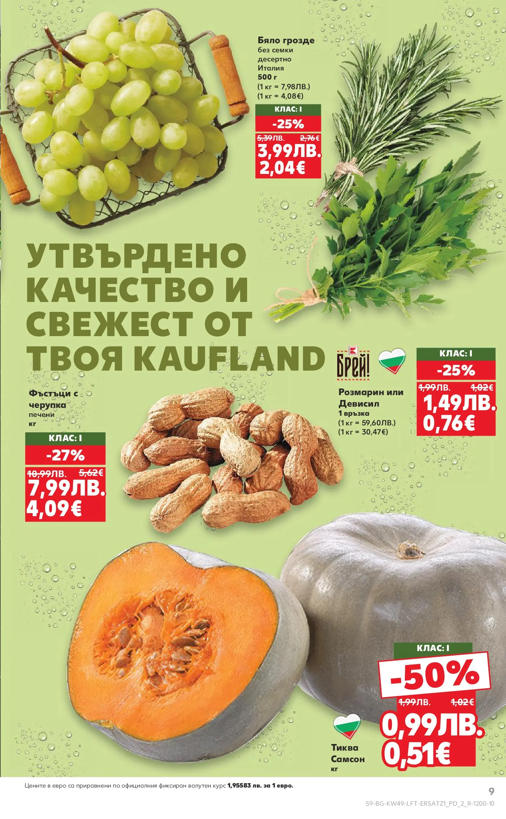Нова Кауфланд - Отвори вратата за вкусен Никулден с Kaufland предложения с валидност до 07.12.2025 от 30.11.2025 | Страница: 9 | Продукти: Тиква, Грозде, Семки