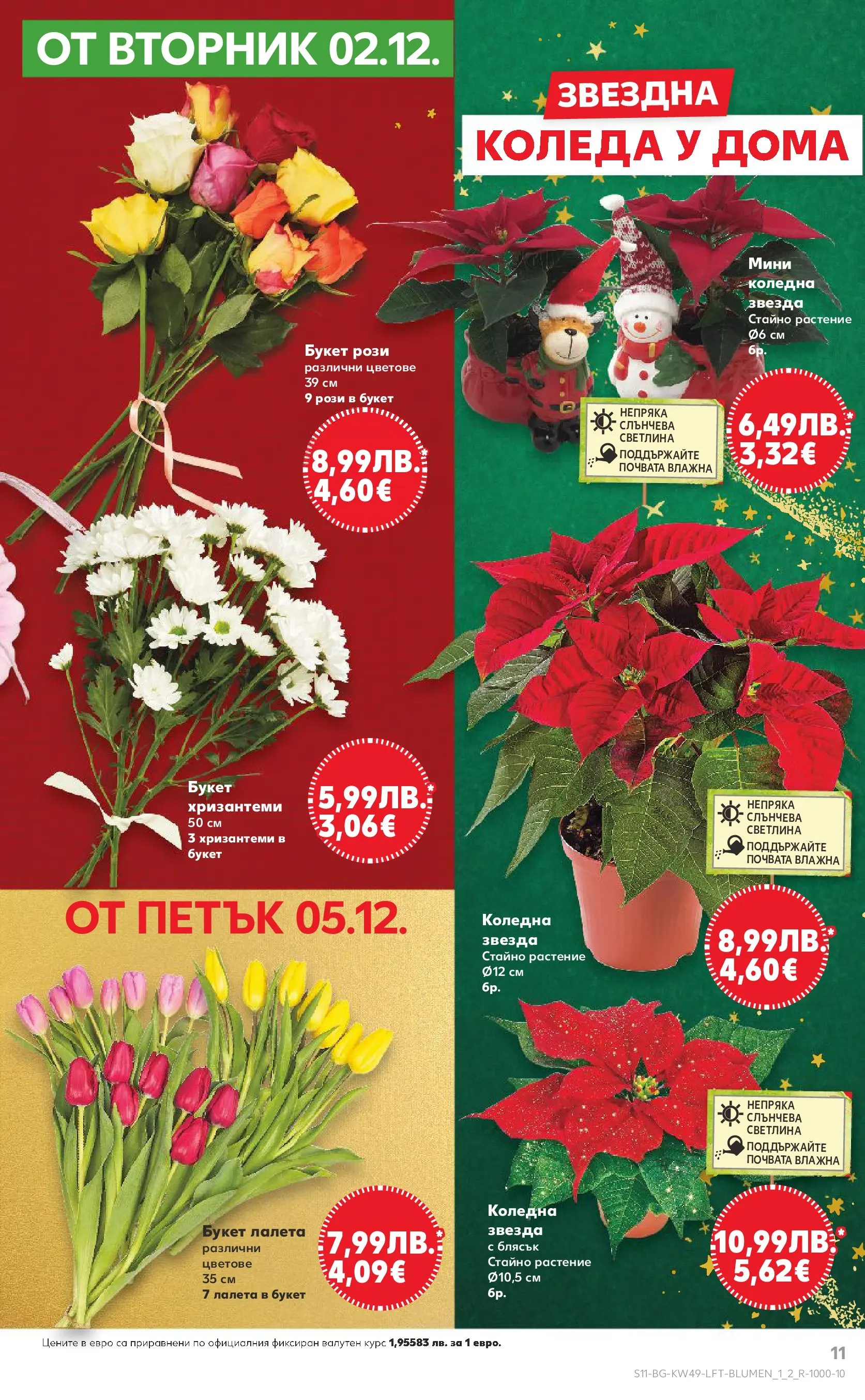 Нова Кауфланд - Отвори вратата за вкусен Никулден с Kaufland предложения с валидност до 07.12.2025 от 30.11.2025 | Страница: 11