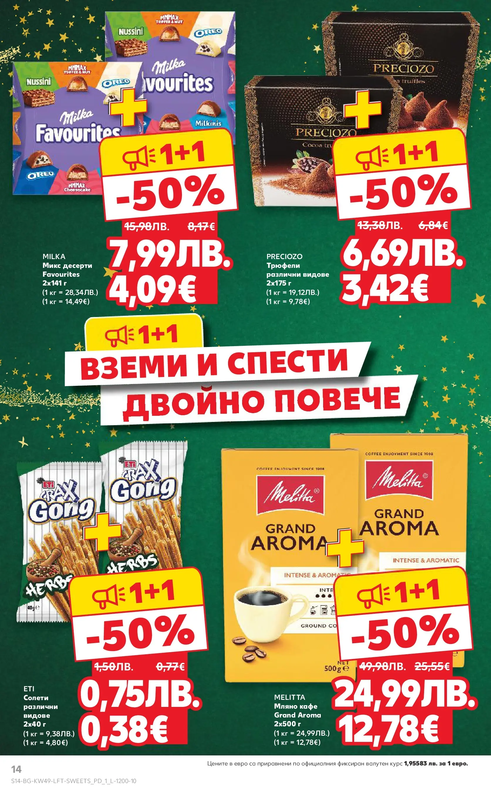 Нова Кауфланд - Отвори вратата за вкусен Никулден с Kaufland предложения с валидност до 07.12.2025 от 30.11.2025 | Страница: 14 | Продукти: Кафе