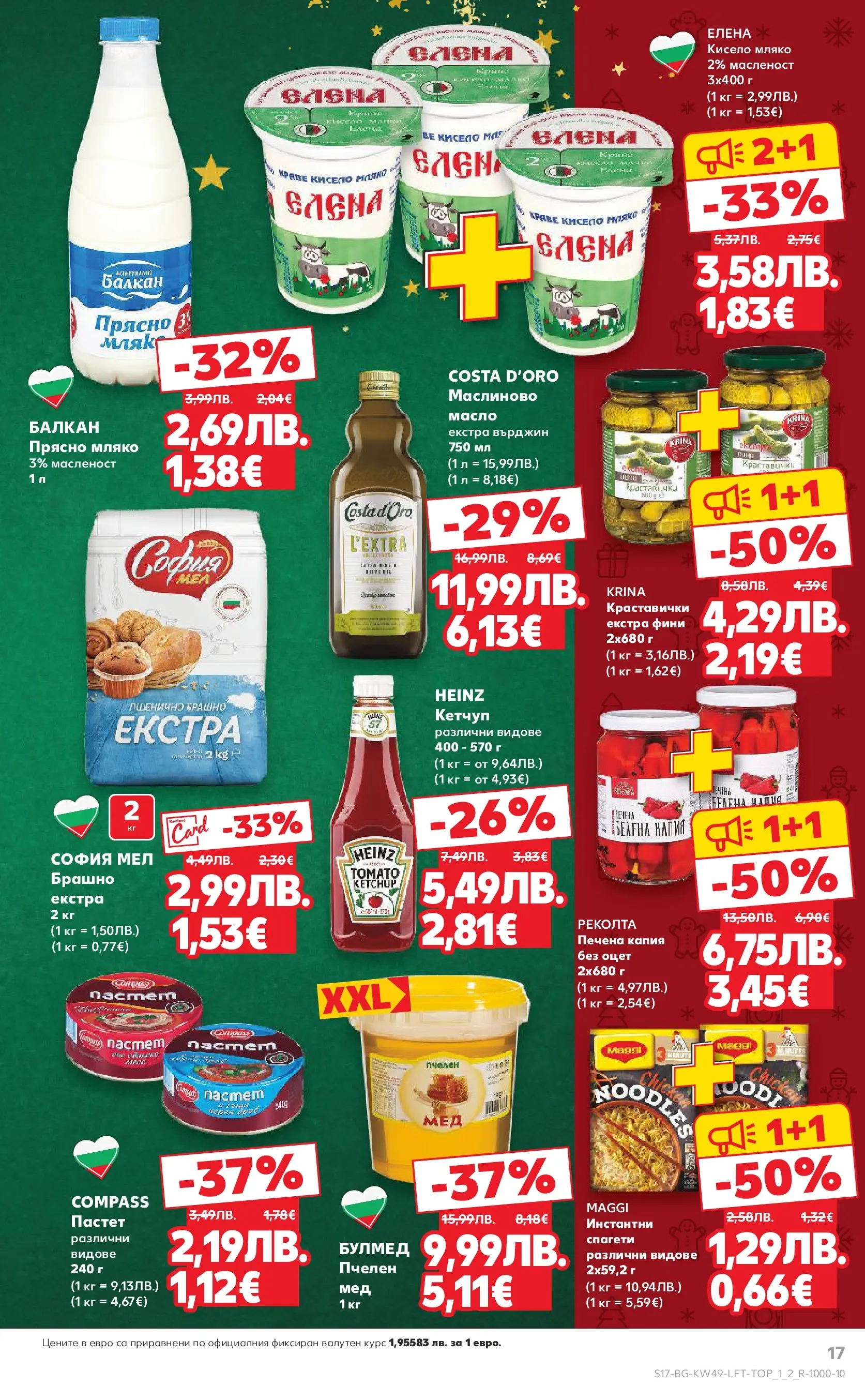 Нова Кауфланд - Отвори вратата за вкусен Никулден с Kaufland предложения с валидност до 07.12.2025 от 30.11.2025 | Страница: 17 | Продукти: Кетчуп, Краве, Мляко, Пастет