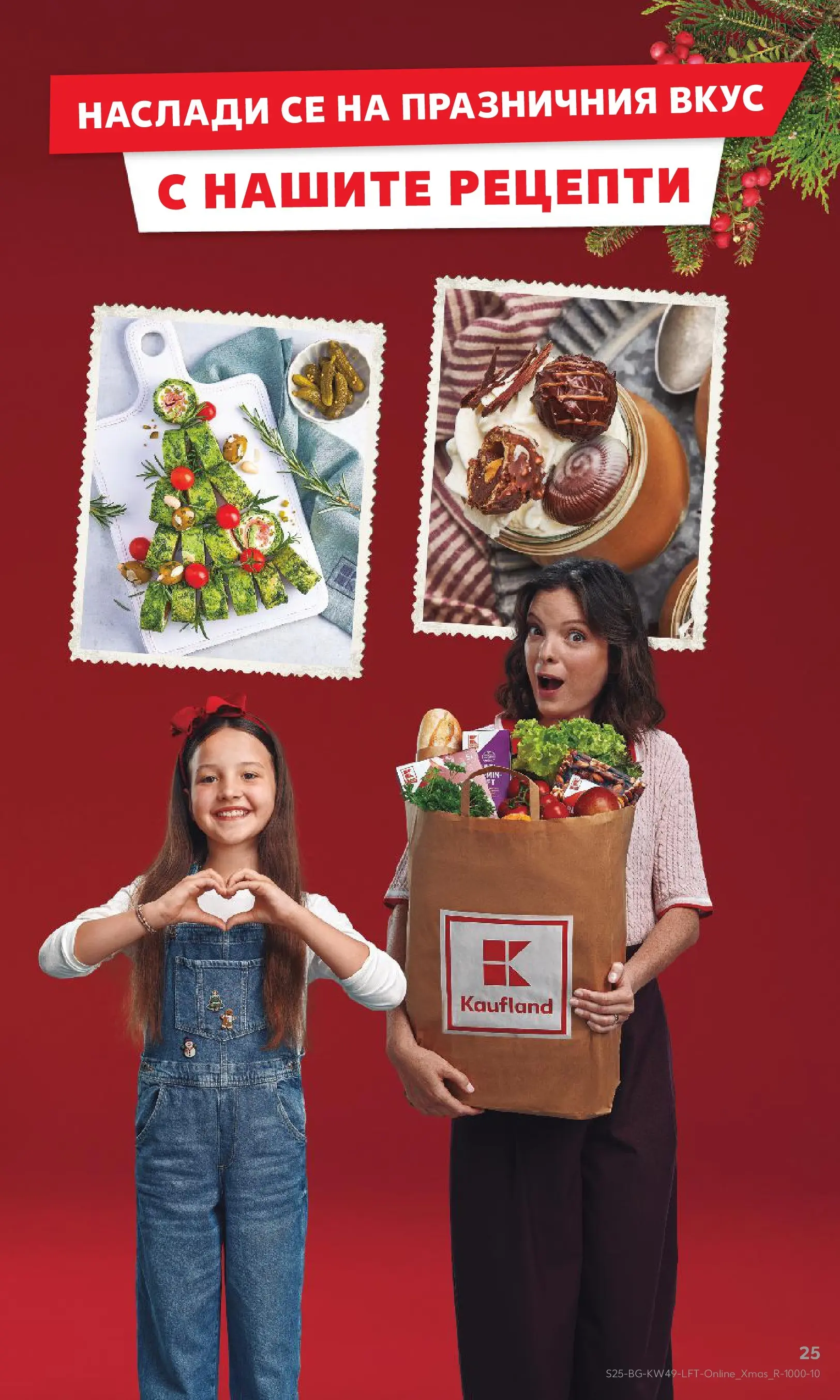 Нова Кауфланд - Отвори вратата за вкусен Никулден с Kaufland предложения с валидност до 07.12.2025 от 30.11.2025 | Страница: 25