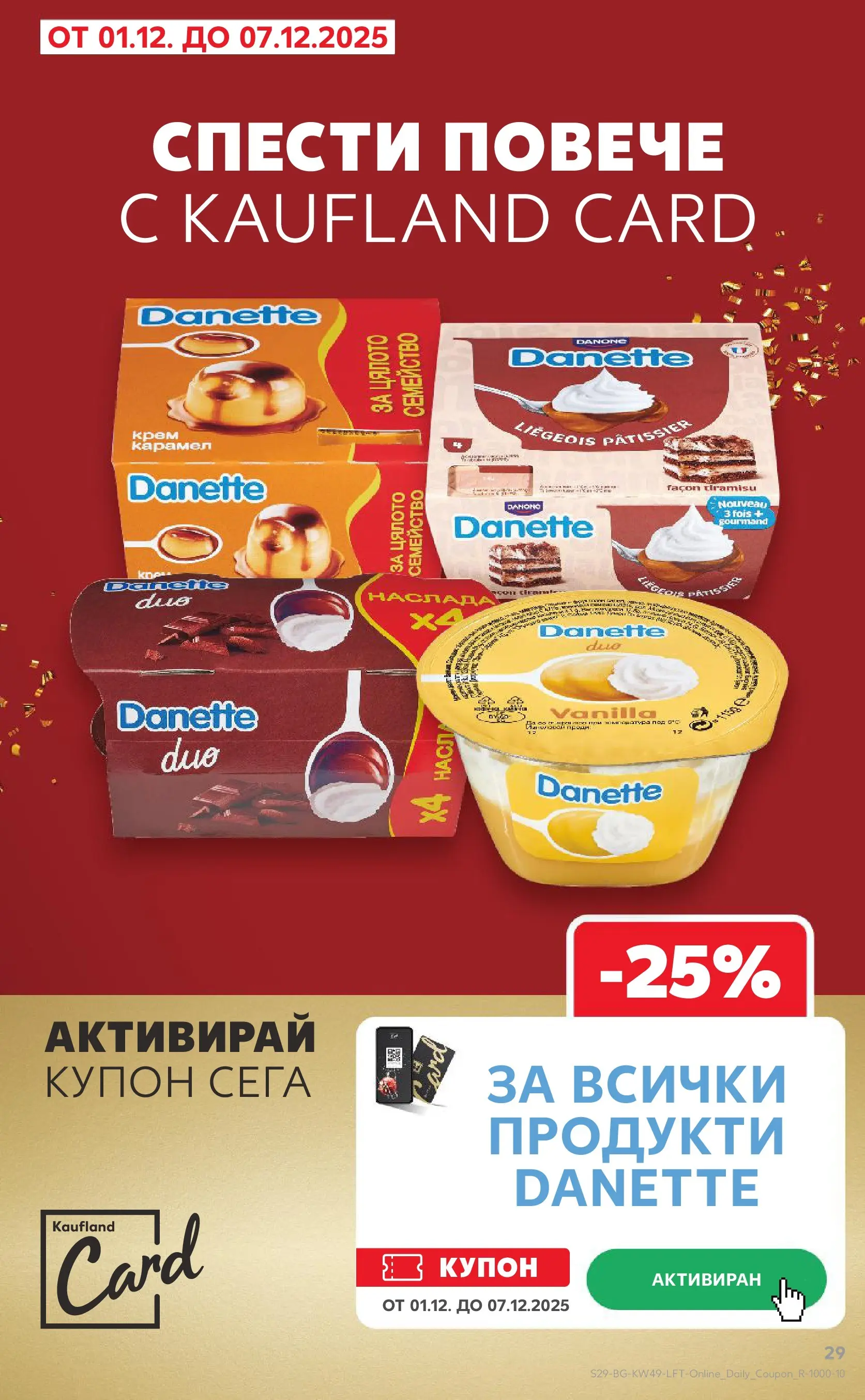 Нова Кауфланд - Отвори вратата за вкусен Никулден с Kaufland предложения с валидност до 07.12.2025 от 30.11.2025 | Страница: 29