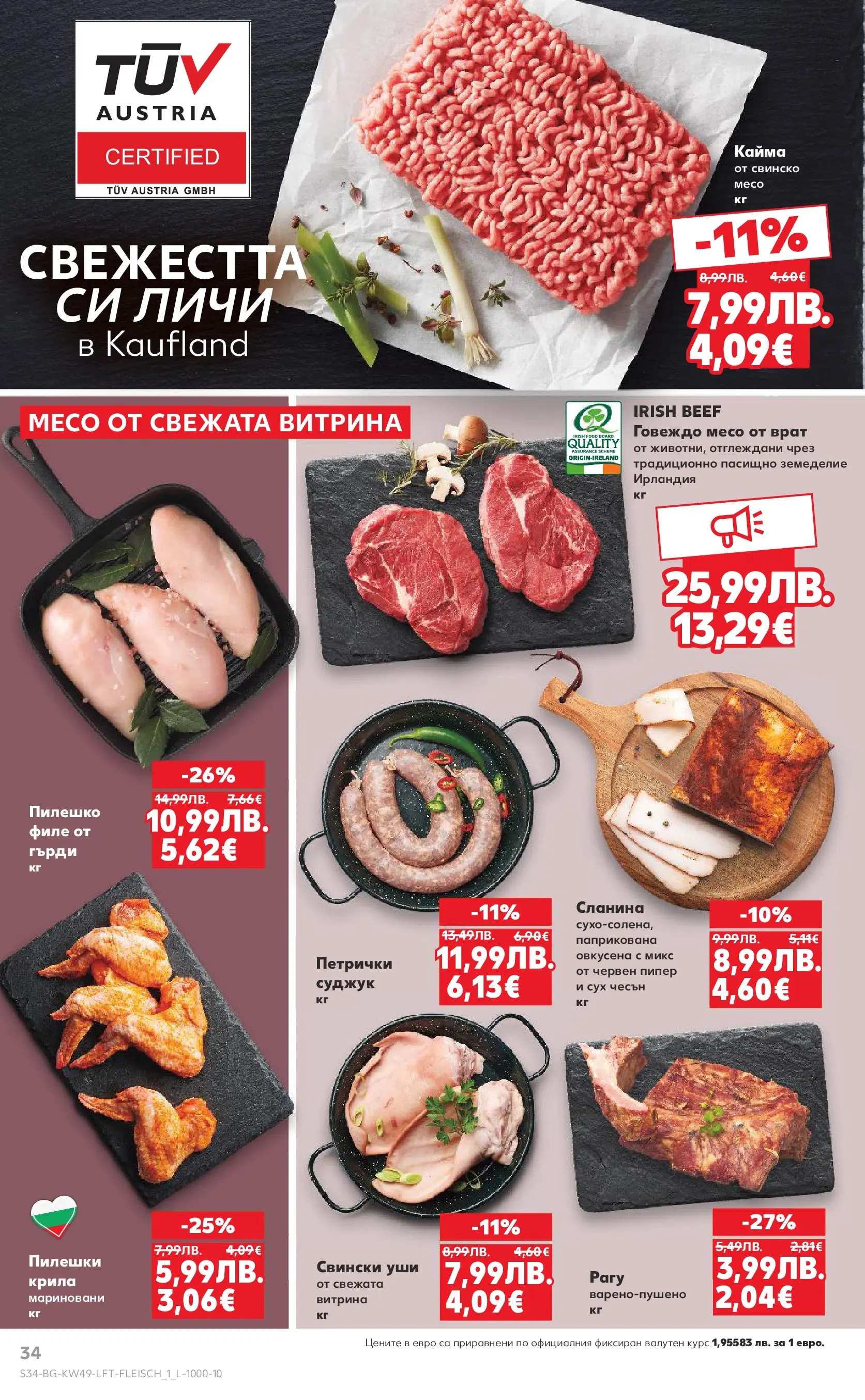 Нова Кауфланд - Отвори вратата за вкусен Никулден с Kaufland предложения с валидност до 07.12.2025 от 30.11.2025 | Страница: 34 | Продукти: Говеждо, Чесън, Пилешко, Кайма