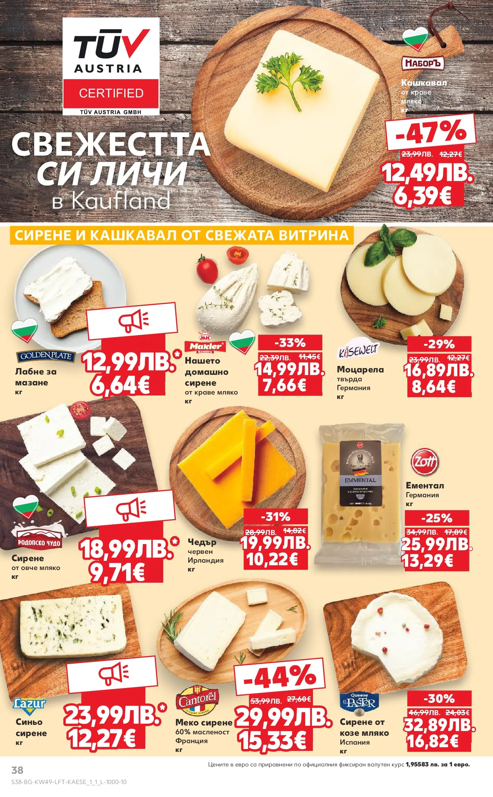 Нова Кауфланд - Отвори вратата за вкусен Никулден с Kaufland предложения с валидност до 07.12.2025 от 30.11.2025 | Страница: 38 | Продукти: Краве, Мляко, Сирене, Ементал