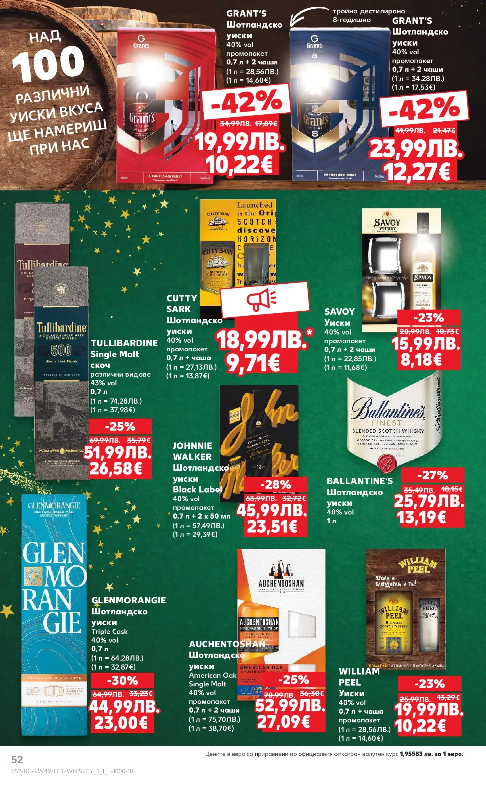 Нова Кауфланд - Отвори вратата за вкусен Никулден с Kaufland предложения с валидност до 07.12.2025 от 30.11.2025 | Страница: 52 | Продукти: Чаша, Уиски