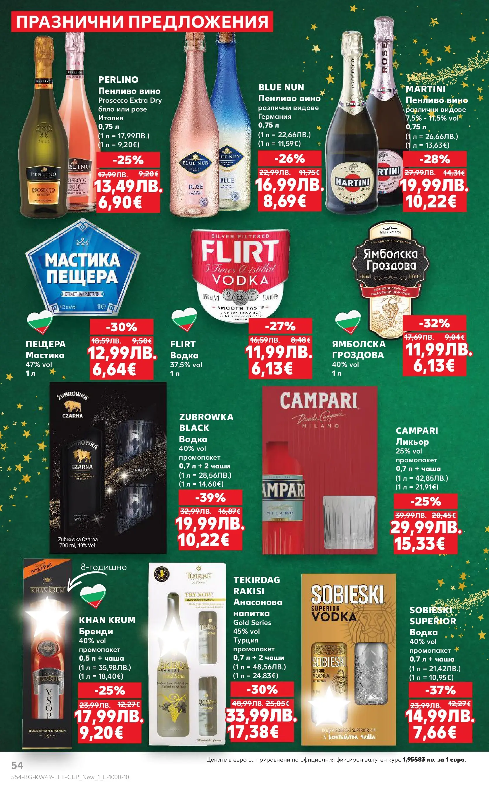 Нова Кауфланд - Отвори вратата за вкусен Никулден с Kaufland предложения с валидност до 07.12.2025 от 30.11.2025 | Страница: 54 | Продукти: Водка, Вино, Мастика, Напитка