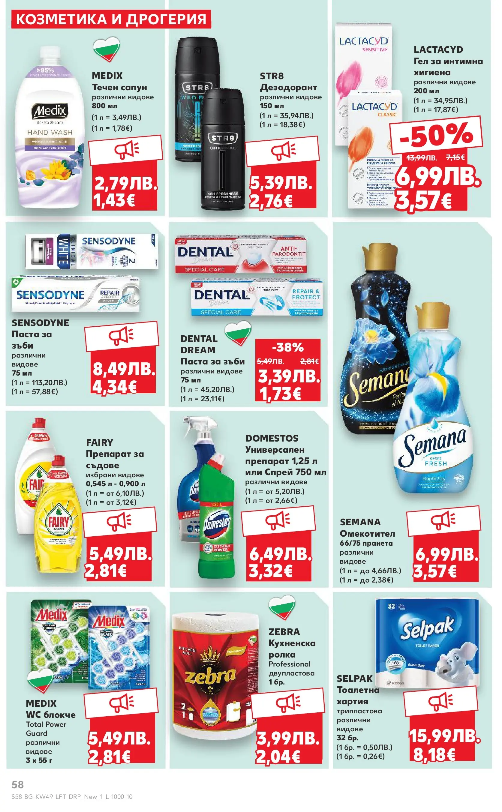 Нова Кауфланд - Отвори вратата за вкусен Никулден с Kaufland предложения с валидност до 07.12.2025 от 30.11.2025 | Страница: 58 | Продукти: Препарат, Сапун, Препарат за съдове, Хартия