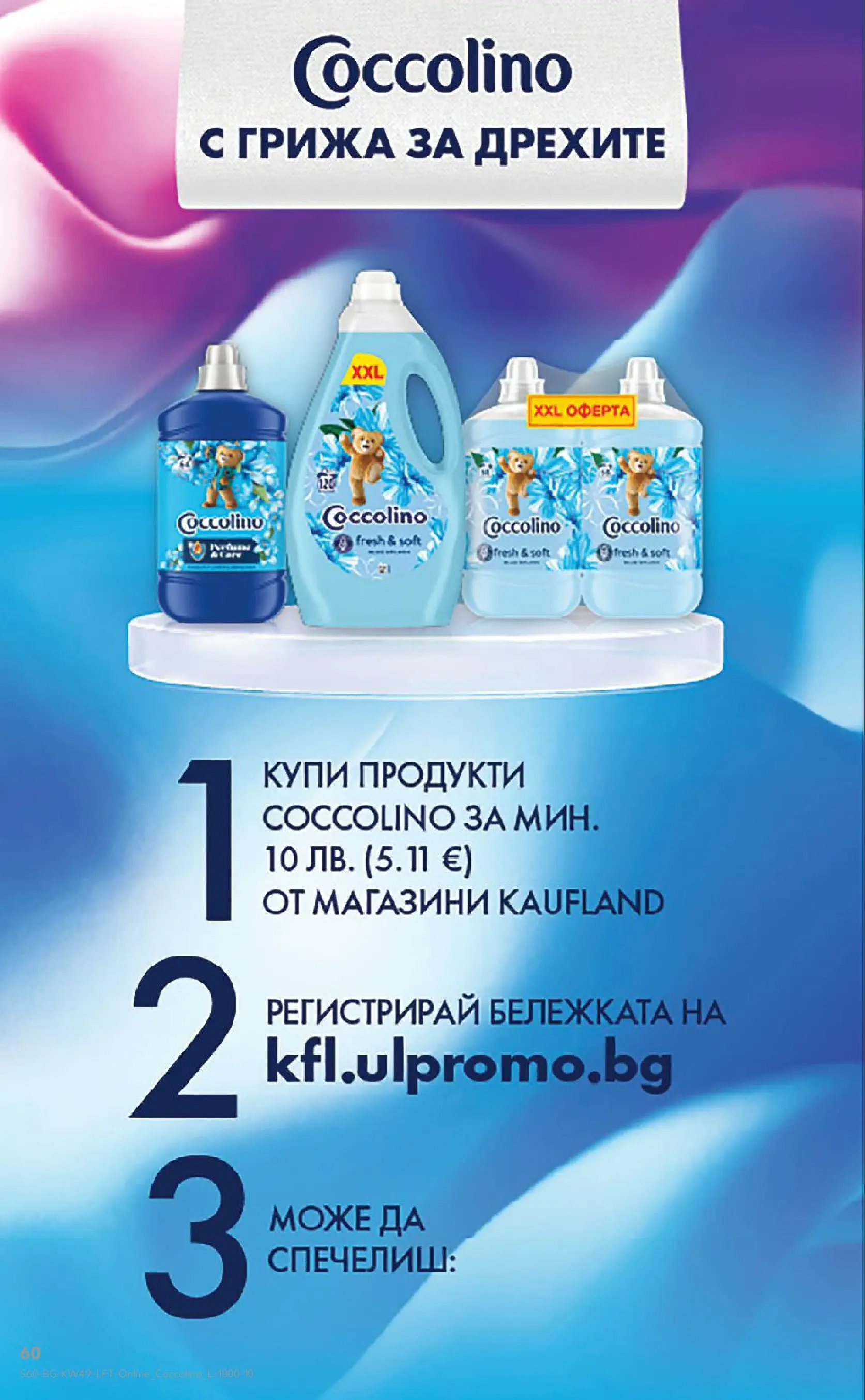 Нова Кауфланд - Отвори вратата за вкусен Никулден с Kaufland предложения с валидност до 07.12.2025 от 30.11.2025 | Страница: 60