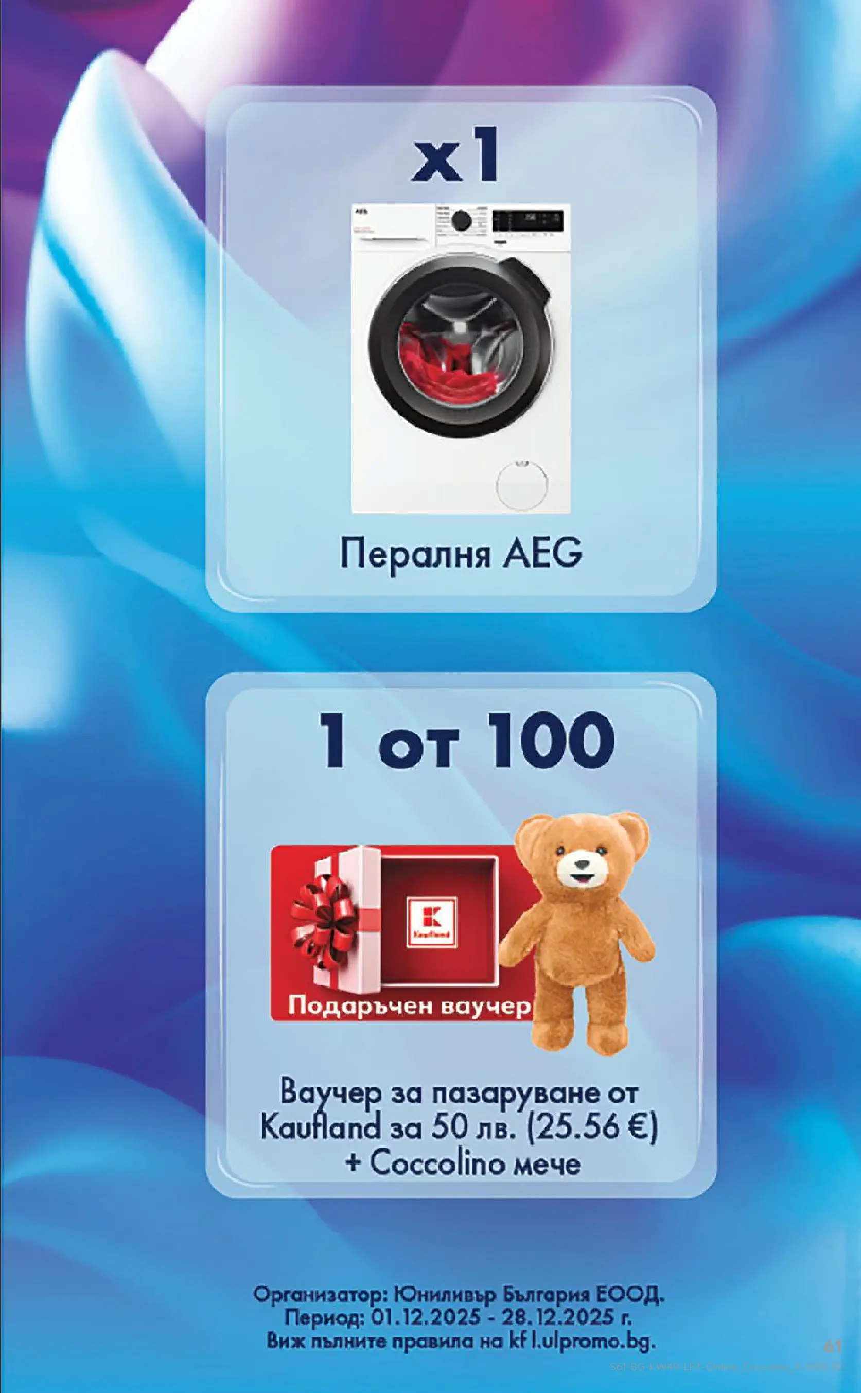 Нова Кауфланд - Отвори вратата за вкусен Никулден с Kaufland предложения с валидност до 07.12.2025 от 30.11.2025 | Страница: 61 | Продукти: Пералня
