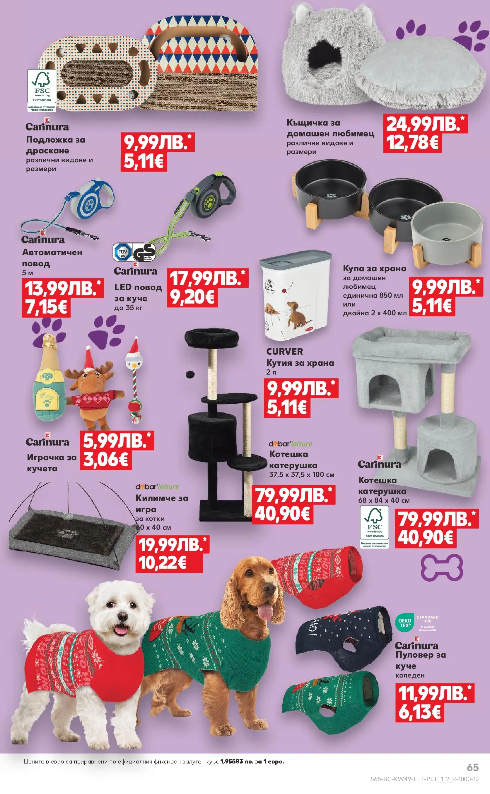 Нова Кауфланд - Отвори вратата за вкусен Никулден с Kaufland предложения с валидност до 07.12.2025 от 30.11.2025 | Страница: 65 | Продукти: Играчка, Къщичка, Подложка, Купа