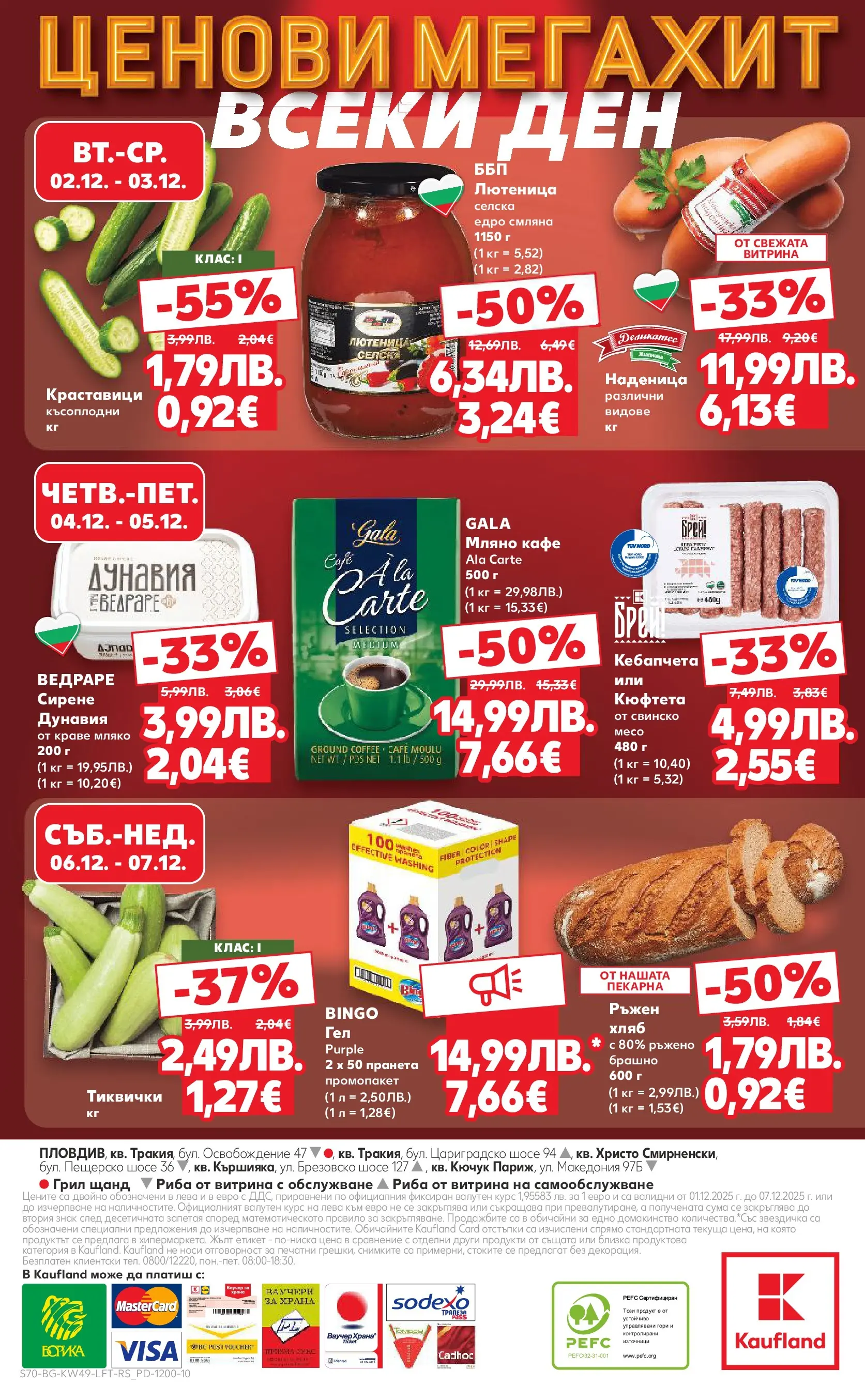 Нова Кауфланд - Отвори вратата за вкусен Никулден с Kaufland предложения с валидност до 07.12.2025 от 30.11.2025 | Страница: 70 | Продукти: Свинско, Наденица, Кюфтета, Тиквички