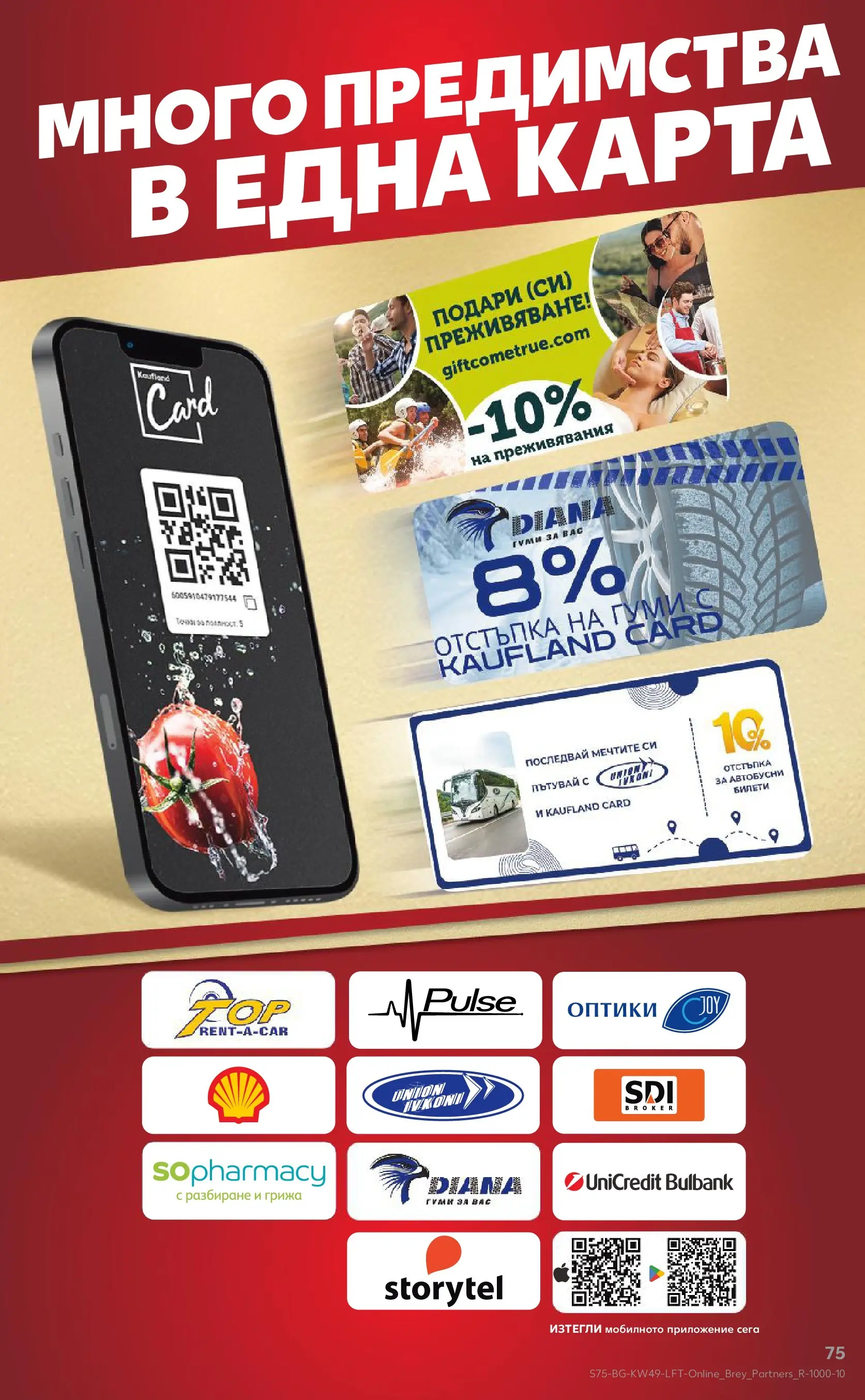 Нова Кауфланд - Отвори вратата за вкусен Никулден с Kaufland предложения с валидност до 07.12.2025 от 30.11.2025 | Страница: 75