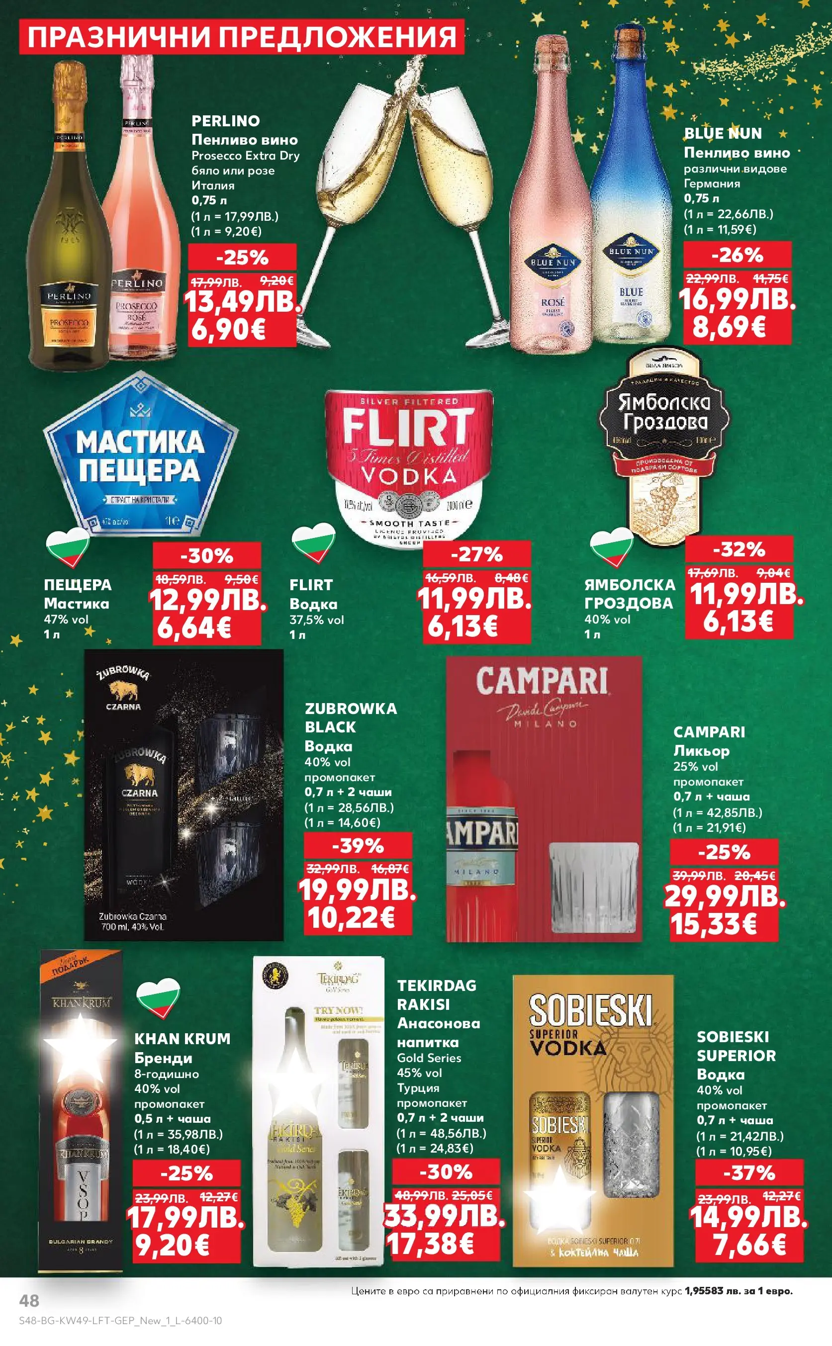 Нова Кауфланд - Отвори вратата за вкусен Никулден с Kaufland предложения с валидност до 07.12.2025 от 30.11.2025 | Страница: 48 | Продукти: Чаша, Вино, Мастика, Бренди