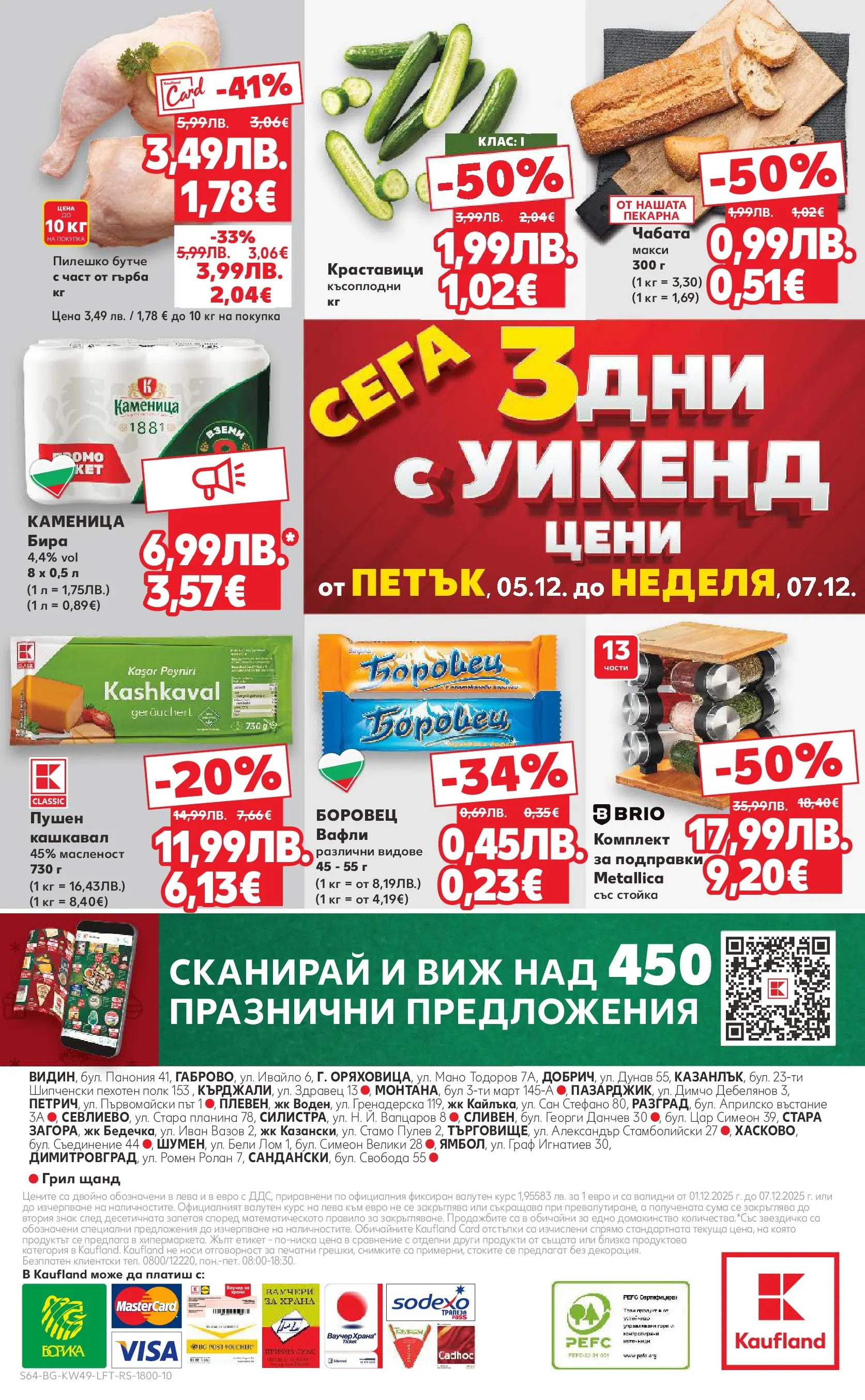 Нова Кауфланд брошура от 30.11.2025 | Страница: 64 | Продукти: Подправки, Бира, Грил, Пилешко Нова Кауфланд - Отвори вратата за вкусен Никулден с Kaufland предложения с валидност до 07.12.2025 от 30.11.2025 | Страница: 64 | Продукти: Подправки, Бира, Грил, Пилешко