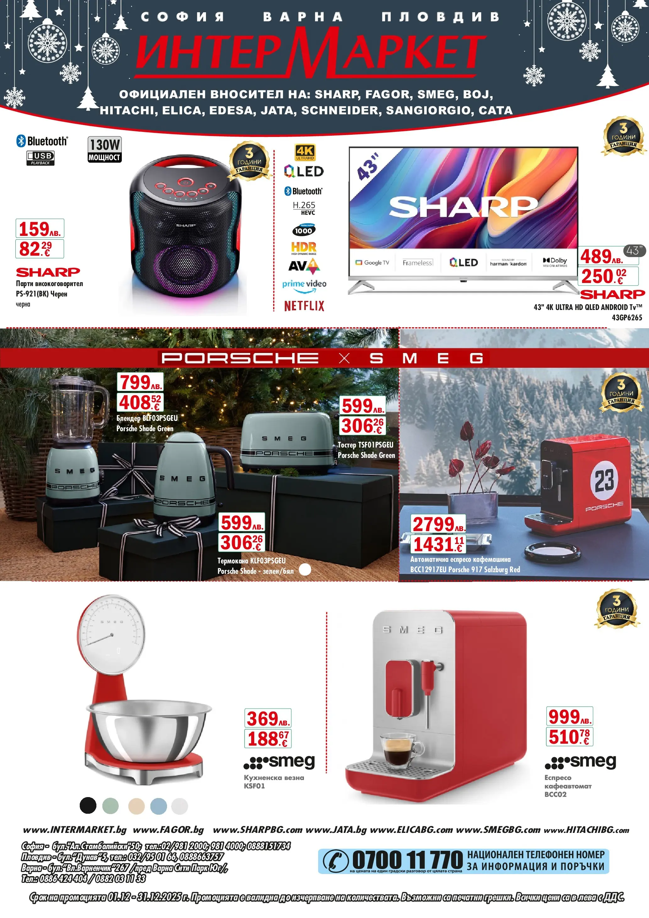 Интерсервиз Узунови - Празнични предложения от ИнтерМаркет с валидност до 31.12.2025 валидна от: 30.11.2025 - 31.12.2025 - онлайн брошура | Страница: 1 | Продукти: Блендер, Кафемашина