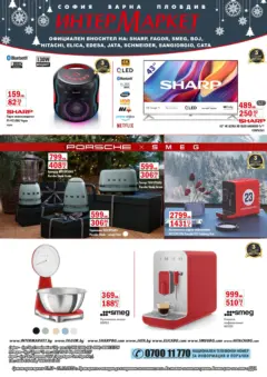 Преглед на Интерсервиз Узунови брошура - Офертите са валидни от 01.12.2025