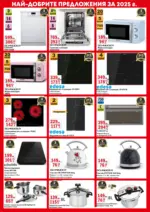 Интерсервиз Узунови Празнични предложения от ИнтерМаркет с валидност до 31.12.2025 - до 31-12-25