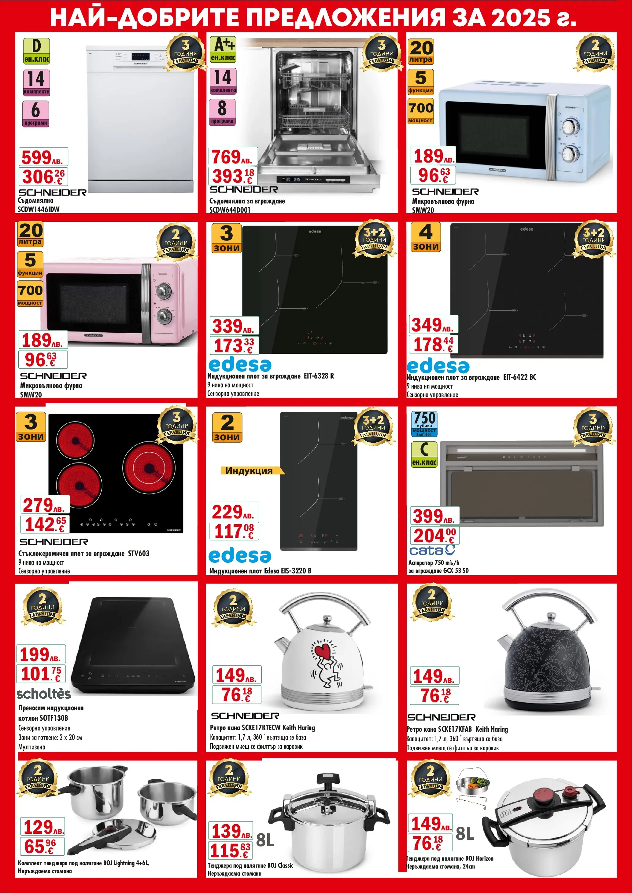 Интерсервиз Узунови - Празнични предложения от ИнтерМаркет с валидност до 31.12.2025 валидна от: 30.11.2025 - 31.12.2025 - онлайн брошура | Страница: 2 | Продукти: Тенджера, Котлон, Фурна, Аспиратор