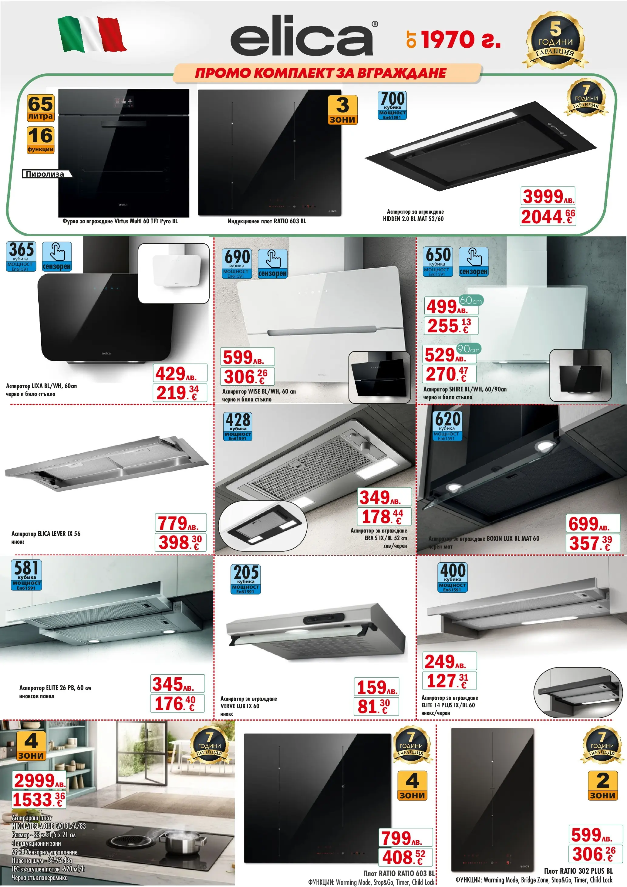 Интерсервиз Узунови - Празнични предложения от ИнтерМаркет с валидност до 31.12.2025 валидна от: 30.11.2025 - 31.12.2025 - онлайн брошура | Страница: 6 | Продукти: Фурна, Плот, Аспиратор