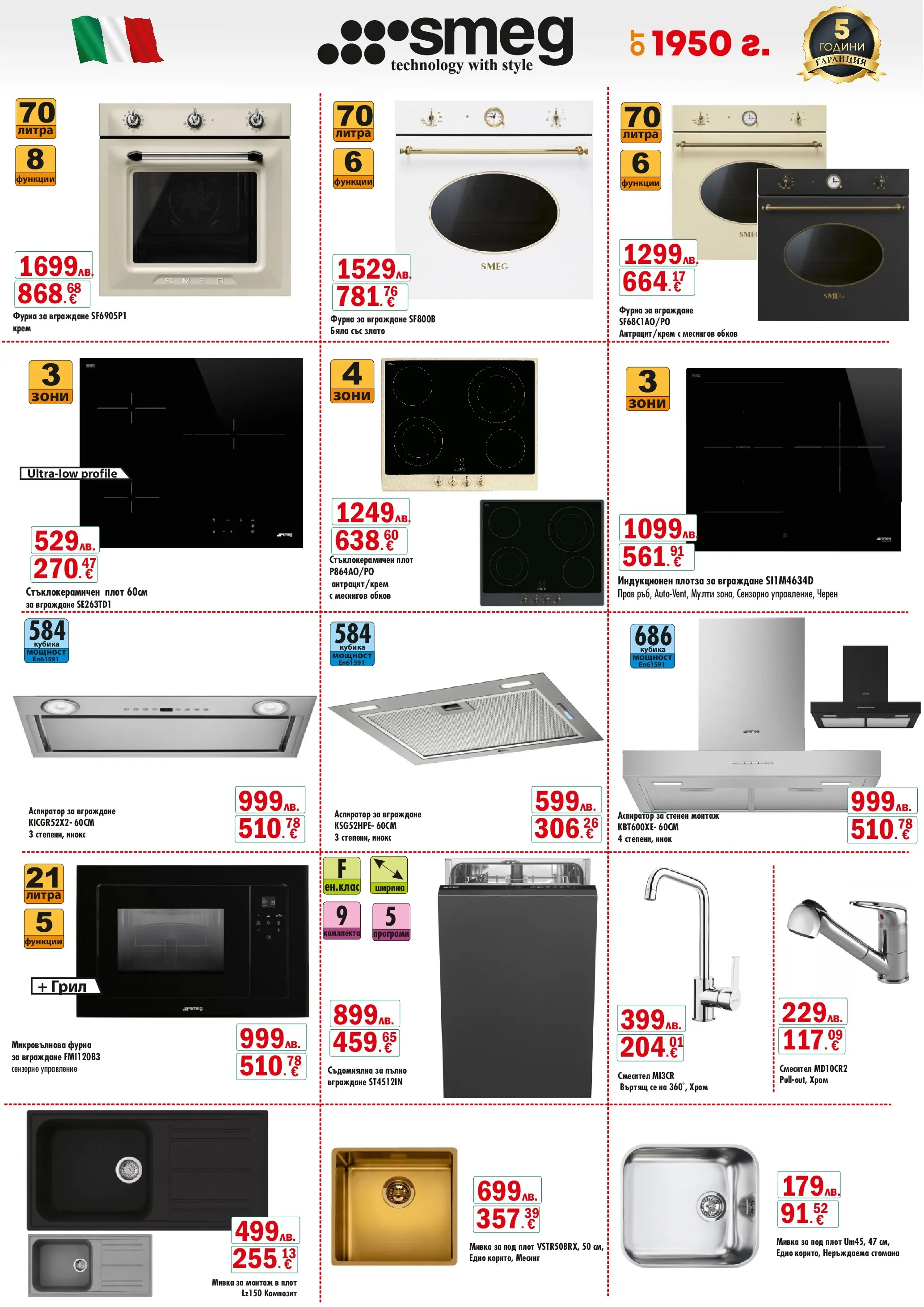 Интерсервиз Узунови - Празнични предложения от ИнтерМаркет с валидност до 31.12.2025 валидна от: 30.11.2025 - 31.12.2025 - онлайн брошура | Страница: 7 | Продукти: Фурна, Смесител, Мивка, Аспиратор