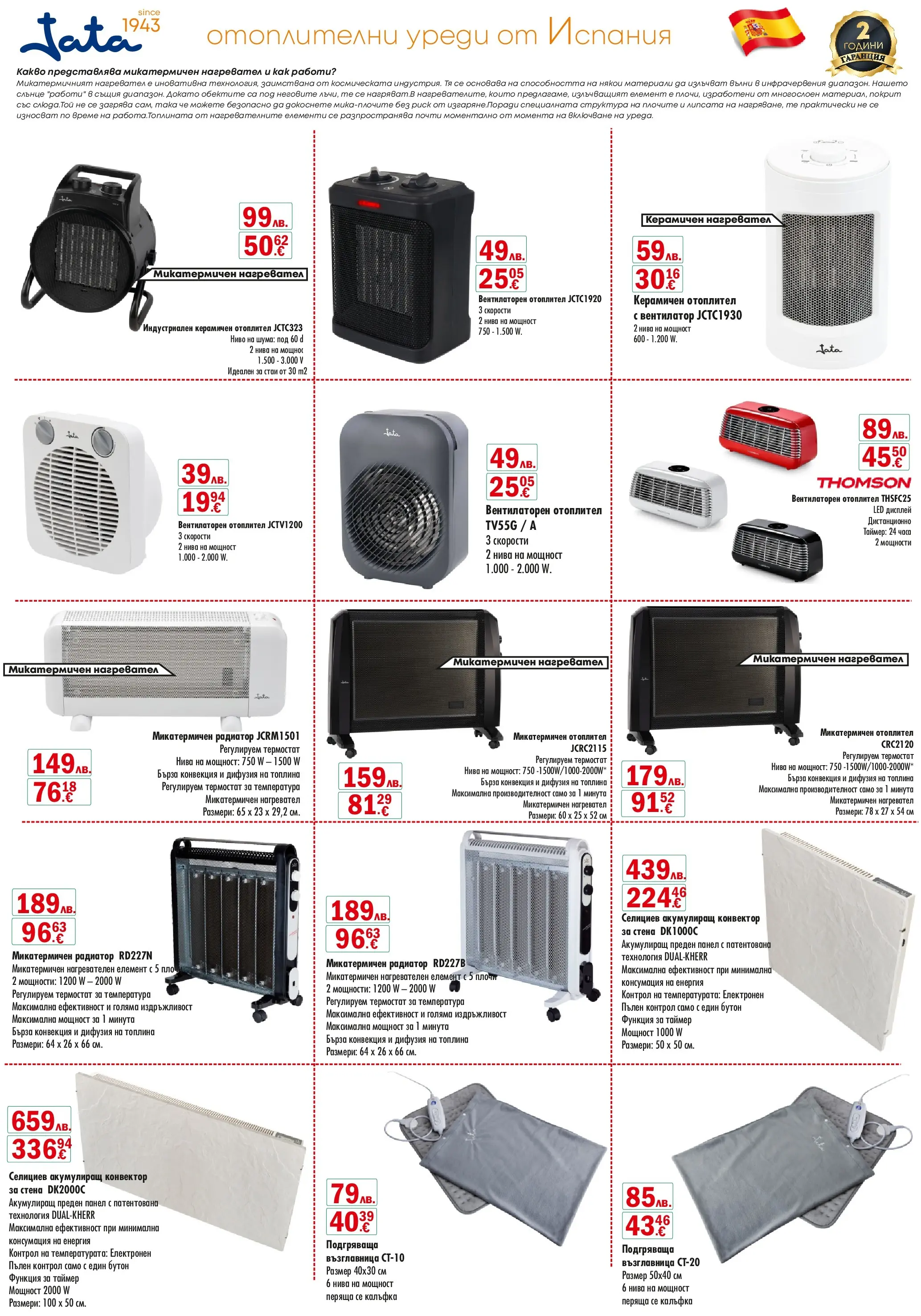 Интерсервиз Узунови - Празнични предложения от ИнтерМаркет с валидност до 31.12.2025 валидна от: 30.11.2025 - 31.12.2025 - онлайн брошура | Страница: 9 | Продукти: Вентилатор, Възглавница, Дистанционно, Радиатор