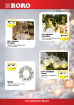 BORO TERACOL Предложения от BORO Teracol с валидност до 01.02.2026 - до 01-02-26