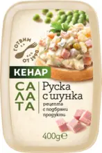 Kaufland хипермаркет Кенар Руска салата с шунка - до 21-12-25