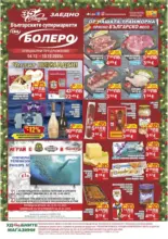 Седмична брошура от CBA Болеро с валидност до 10.12.2025