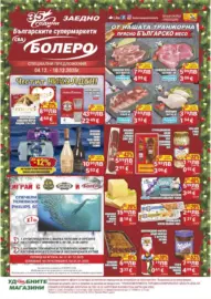 Седмична брошура от CBA Болеро с валидност до 10.12.2025