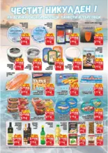 Седмични предложения от Супермаркет Flora с валидност до 10.12.2025