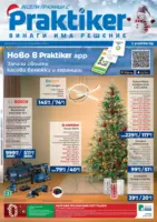Празнични оферти от Практикер с валидност до 29.12.2025